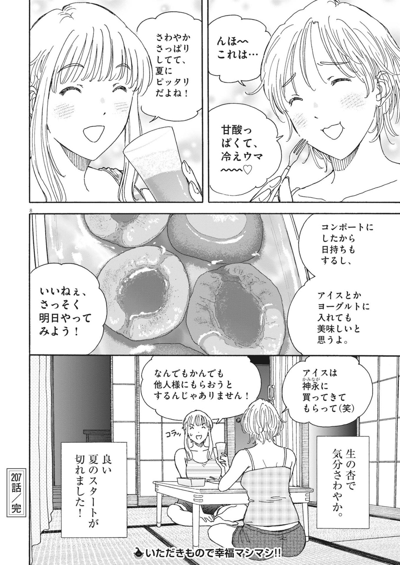 Kuneru Maruta Novo! - Chapter 207 - Page 8
