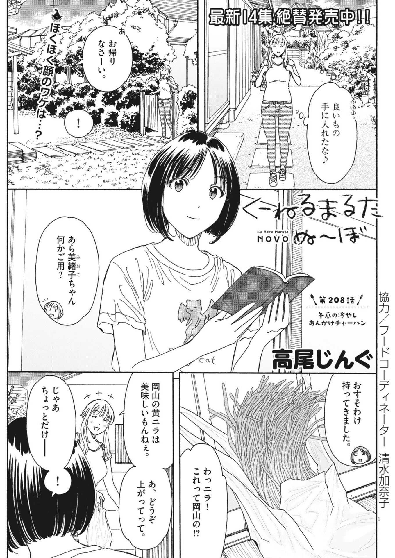 Kuneru Maruta Novo! - Chapter 208 - Page 1