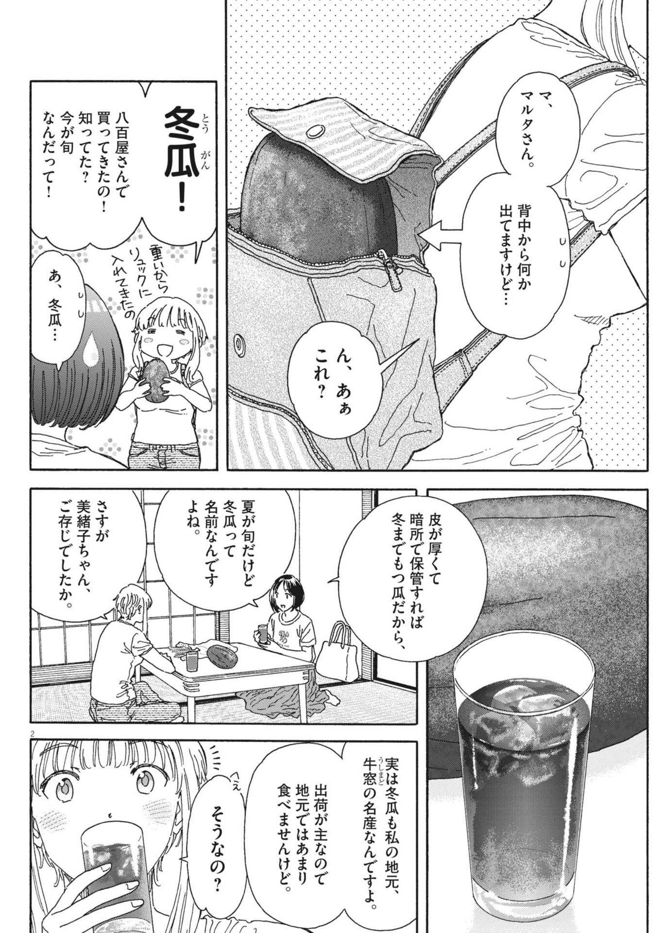 Kuneru Maruta Novo! - Chapter 208 - Page 2