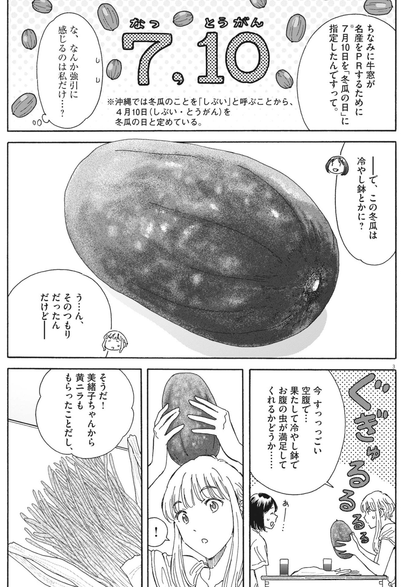 Kuneru Maruta Novo! - Chapter 208 - Page 3
