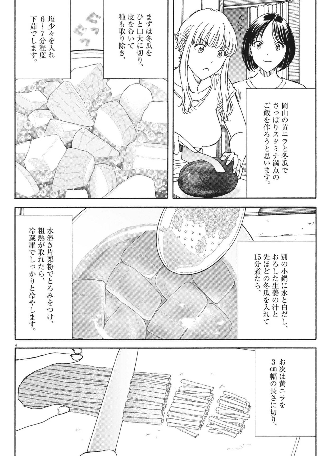 Kuneru Maruta Novo! - Chapter 208 - Page 4