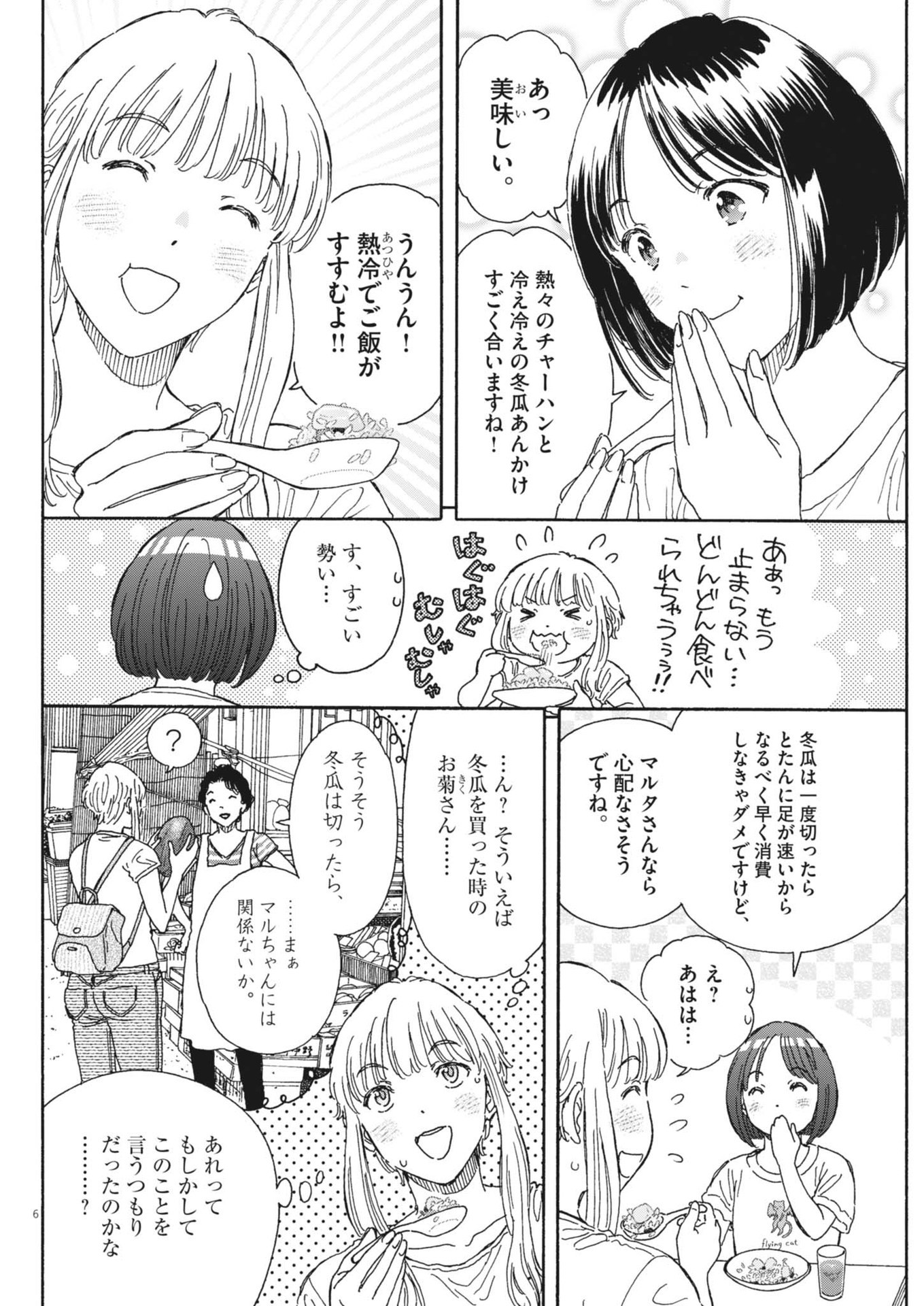 Kuneru Maruta Novo! - Chapter 208 - Page 6