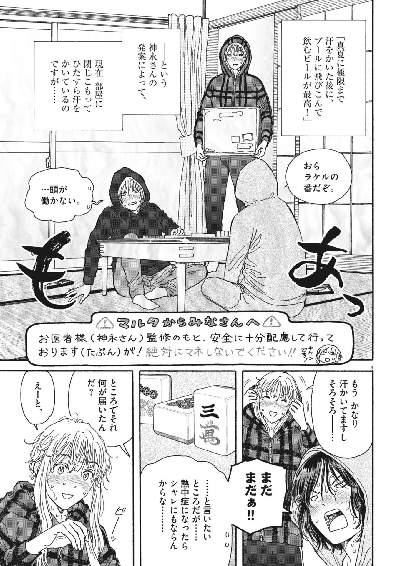Kuneru Maruta Novo! - Chapter 209 - Page 4