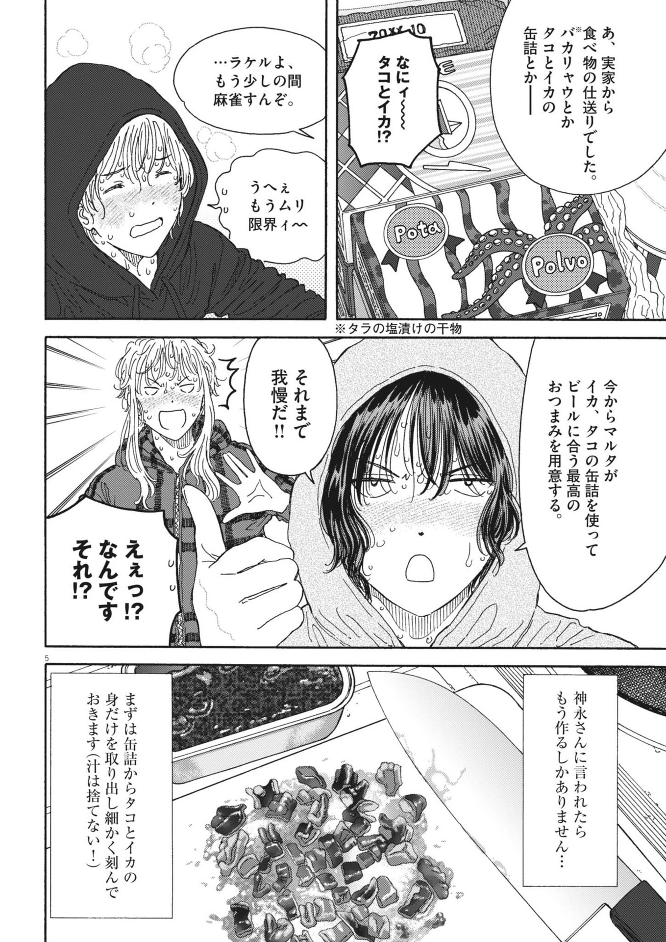 Kuneru Maruta Novo! - Chapter 209 - Page 5