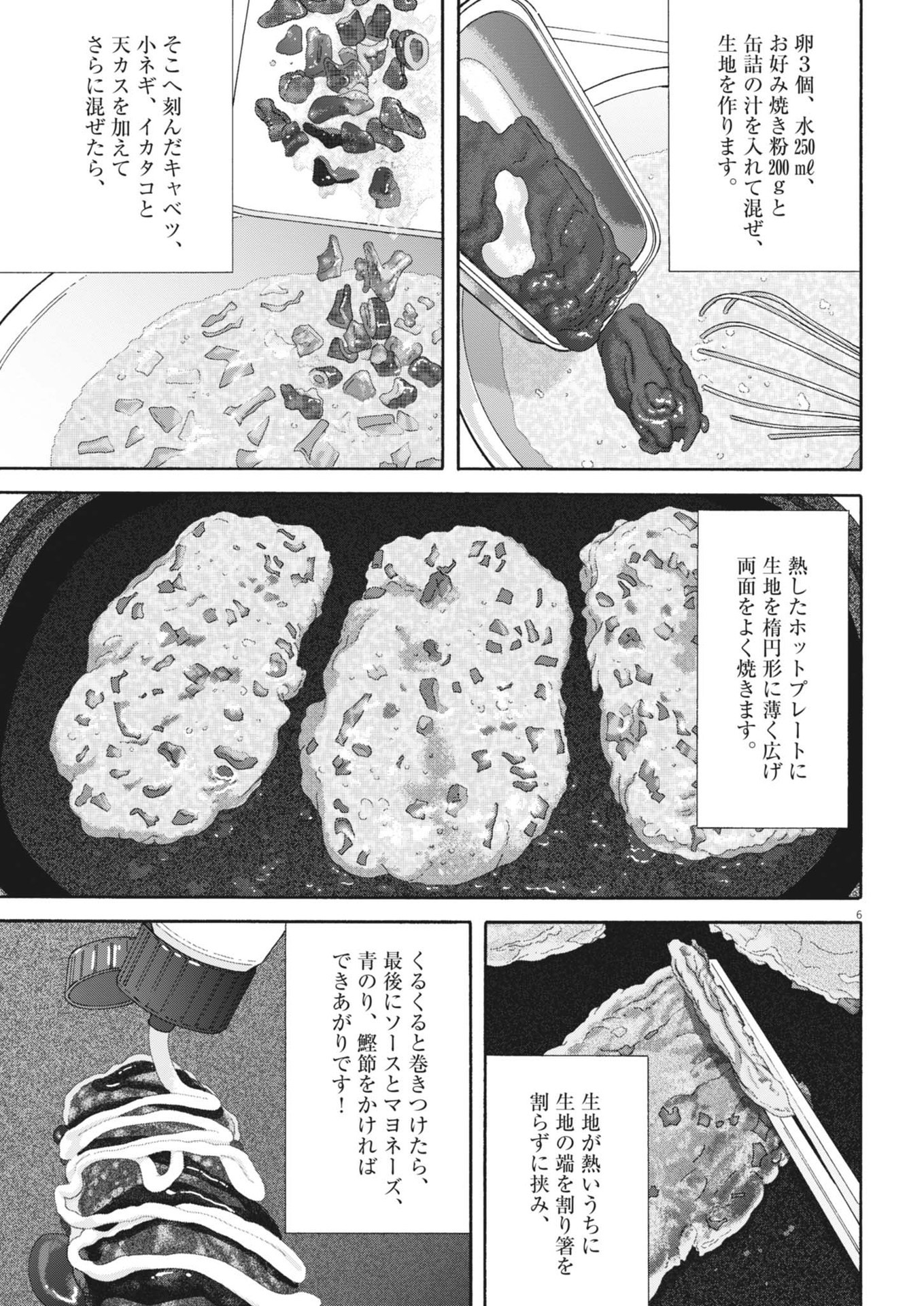 Kuneru Maruta Novo! - Chapter 209 - Page 6