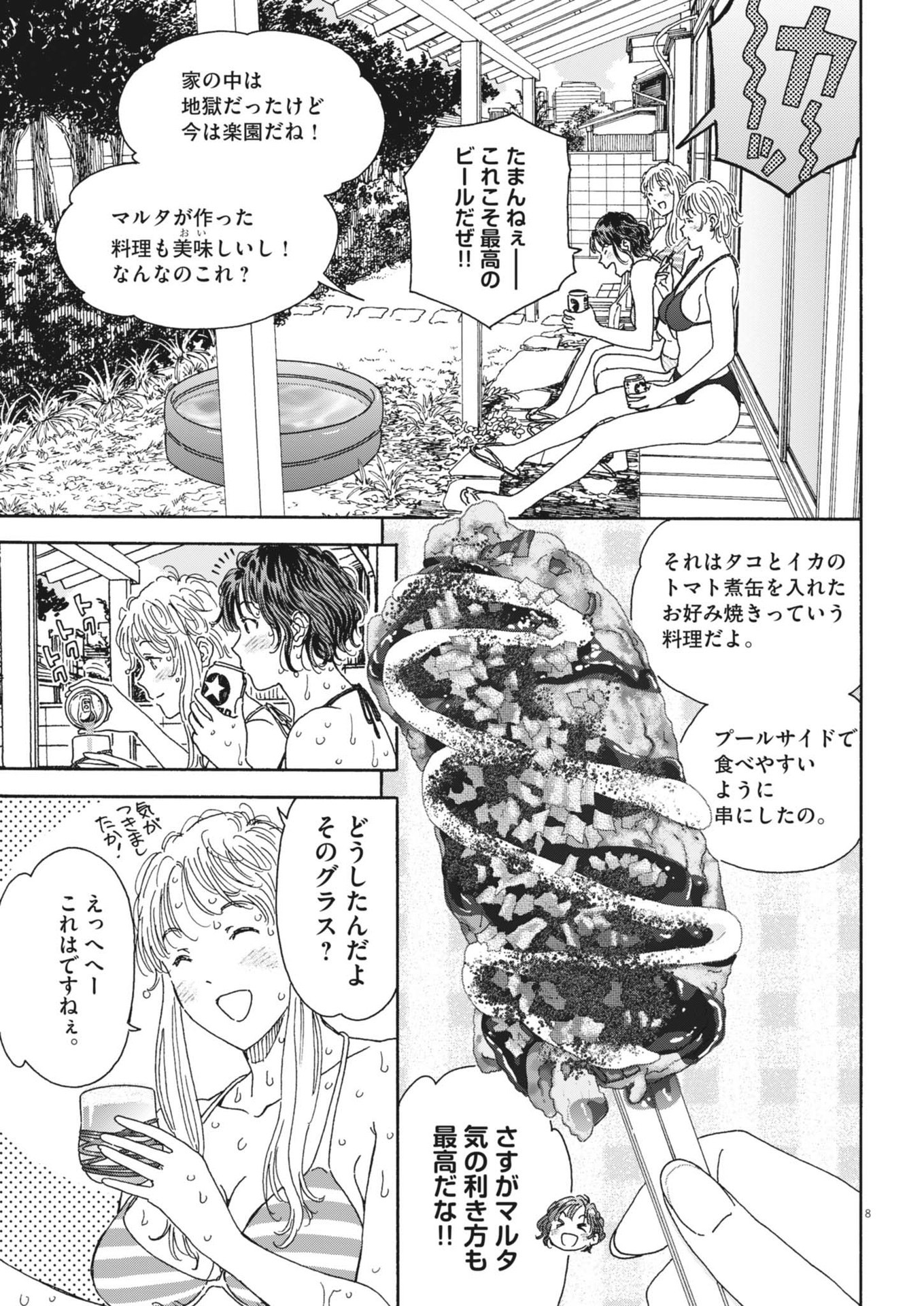 Kuneru Maruta Novo! - Chapter 209 - Page 8