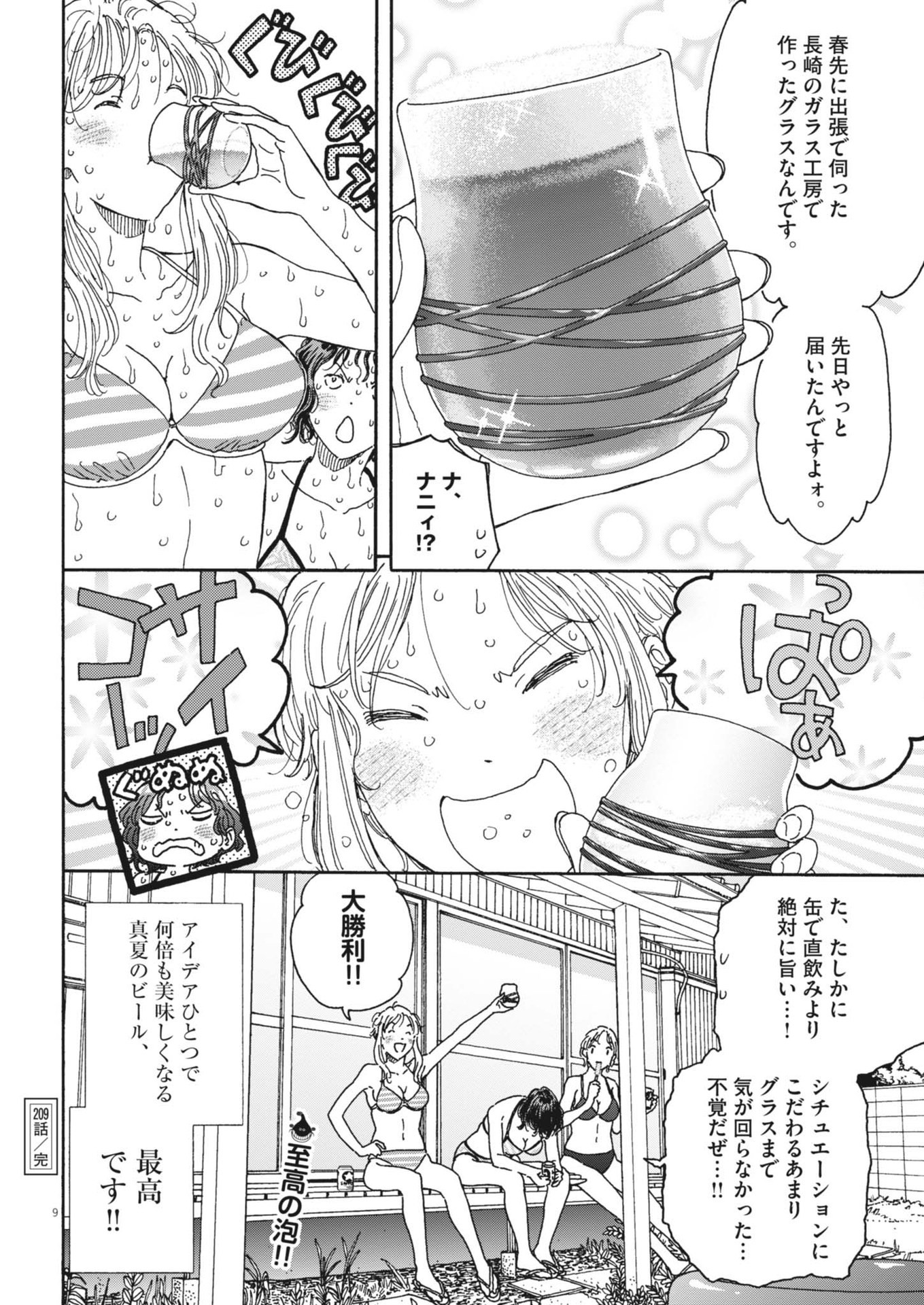 Kuneru Maruta Novo! - Chapter 209 - Page 9