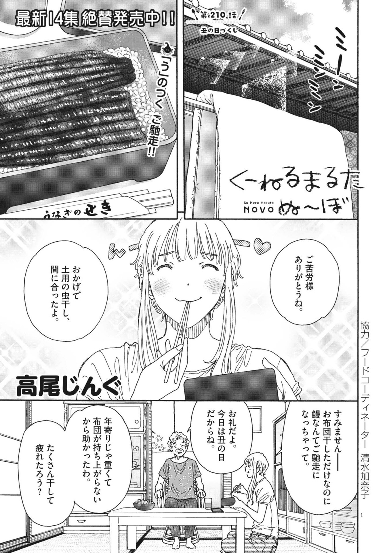 Kuneru Maruta Novo! - Chapter 210 - Page 1