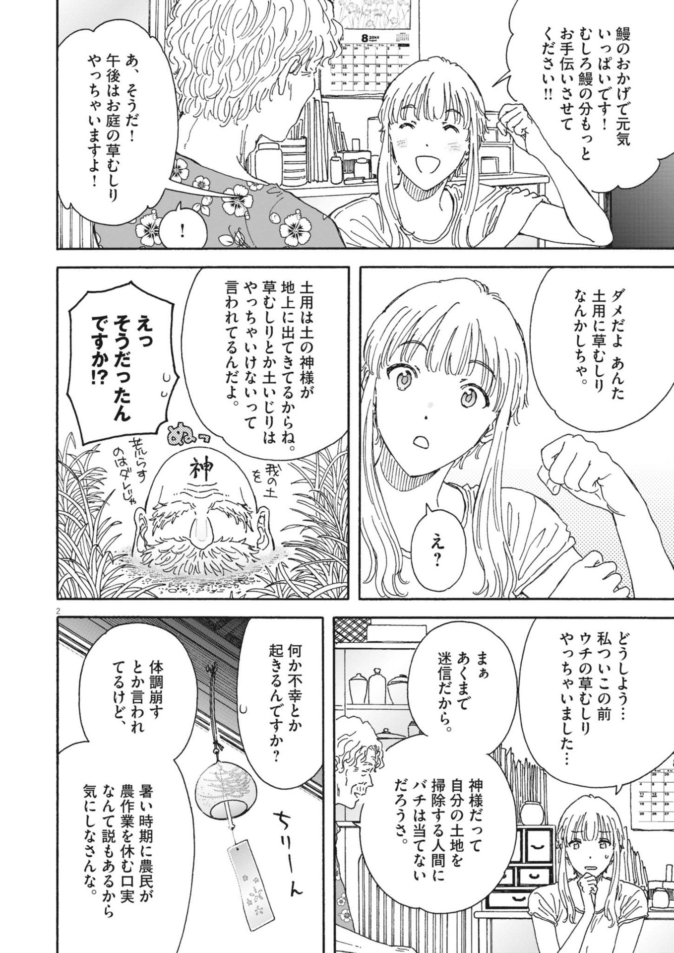 Kuneru Maruta Novo! - Chapter 210 - Page 2