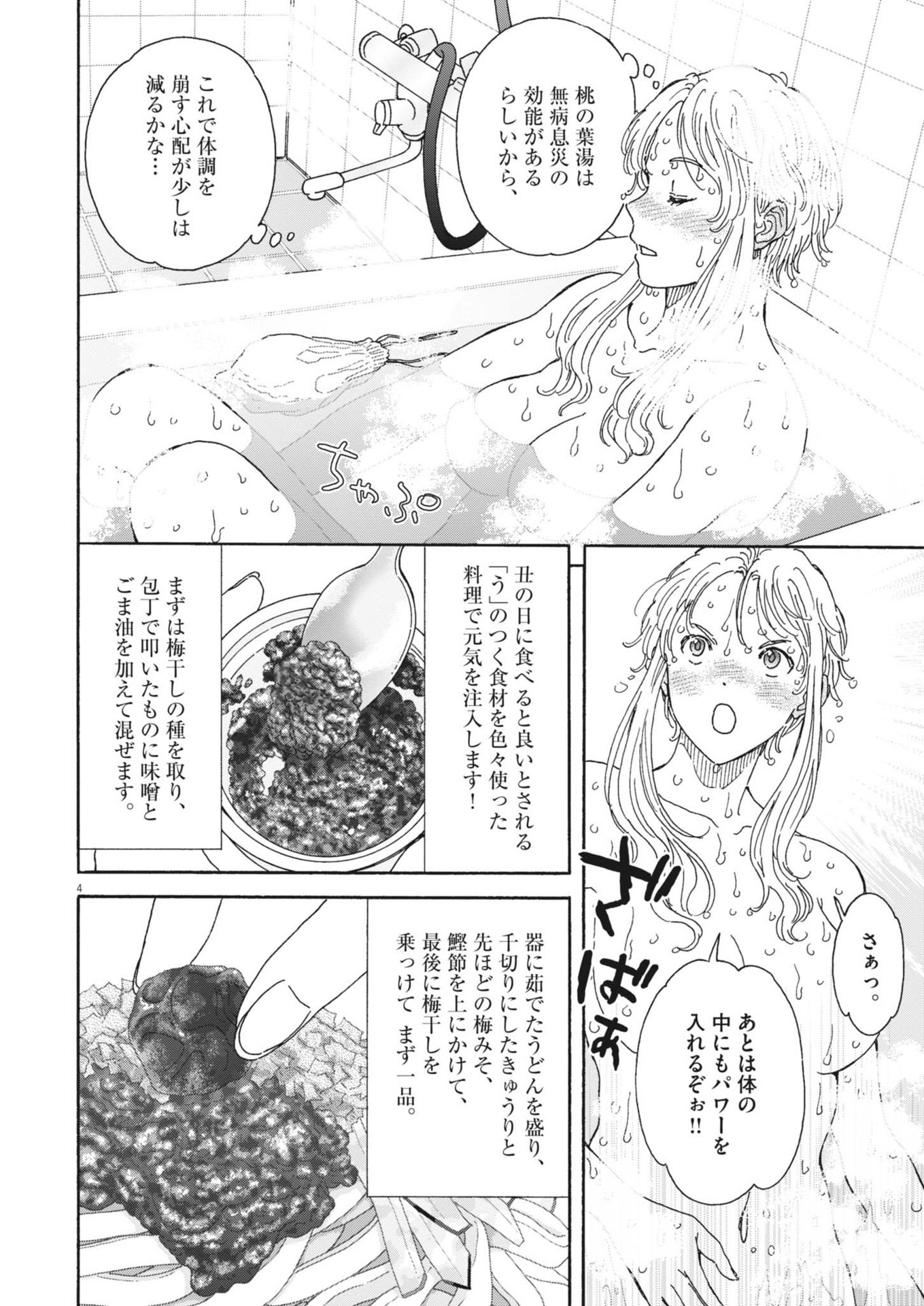 Kuneru Maruta Novo! - Chapter 210 - Page 4