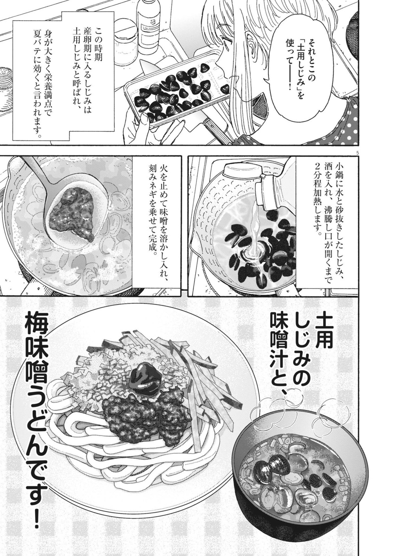 Kuneru Maruta Novo! - Chapter 210 - Page 5