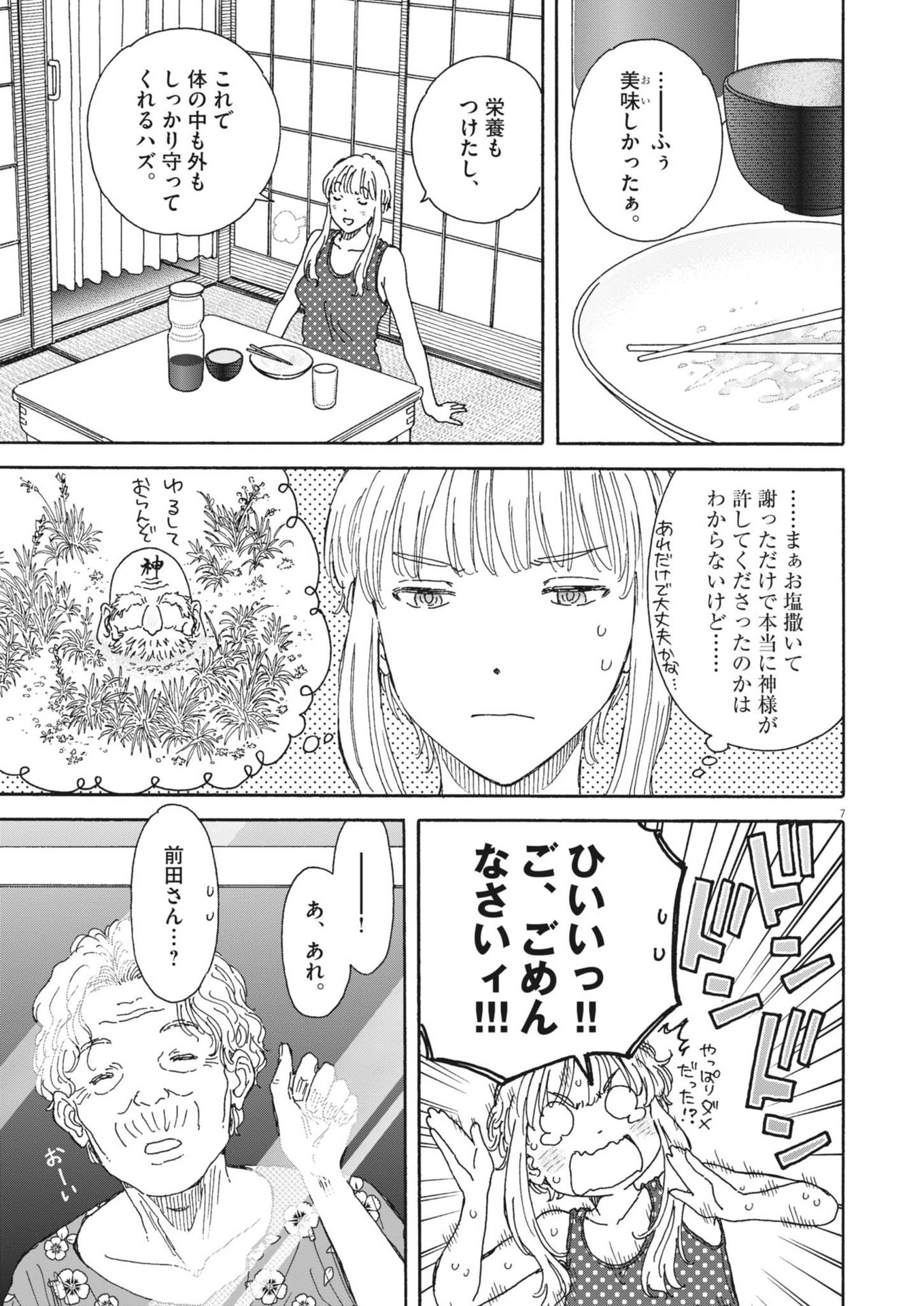 Kuneru Maruta Novo! - Chapter 210 - Page 7