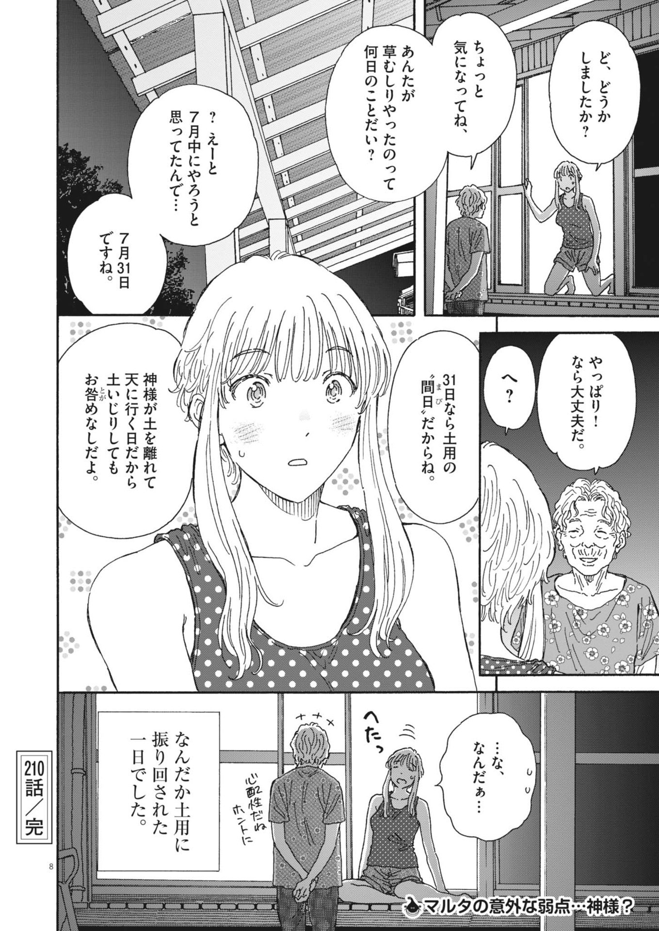 Kuneru Maruta Novo! - Chapter 210 - Page 8