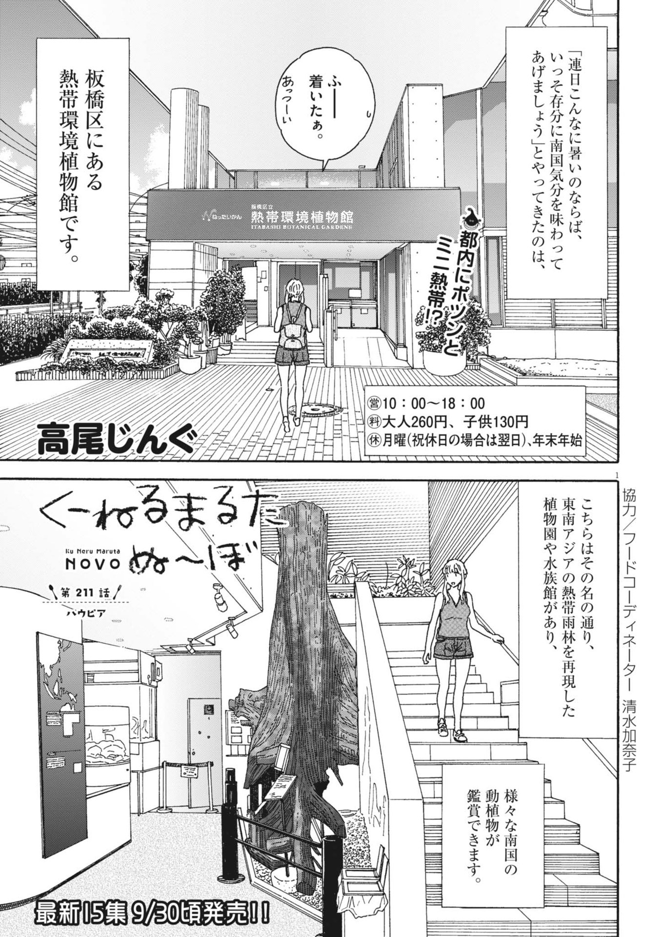 Kuneru Maruta Novo! - Chapter 211 - Page 1