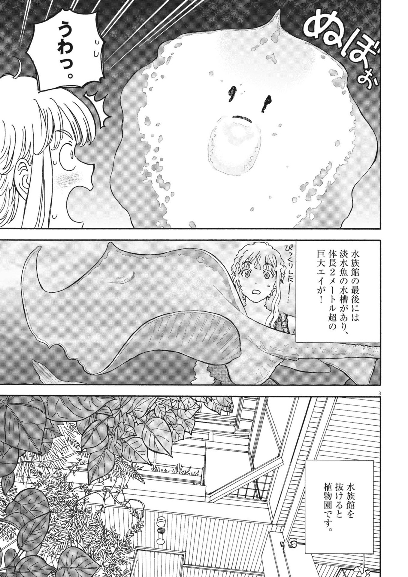Kuneru Maruta Novo! - Chapter 211 - Page 3