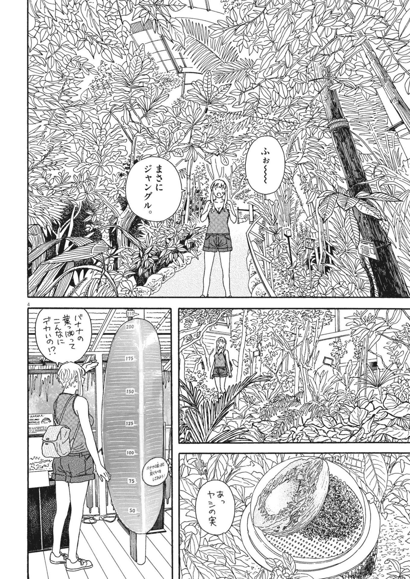 Kuneru Maruta Novo! - Chapter 211 - Page 4