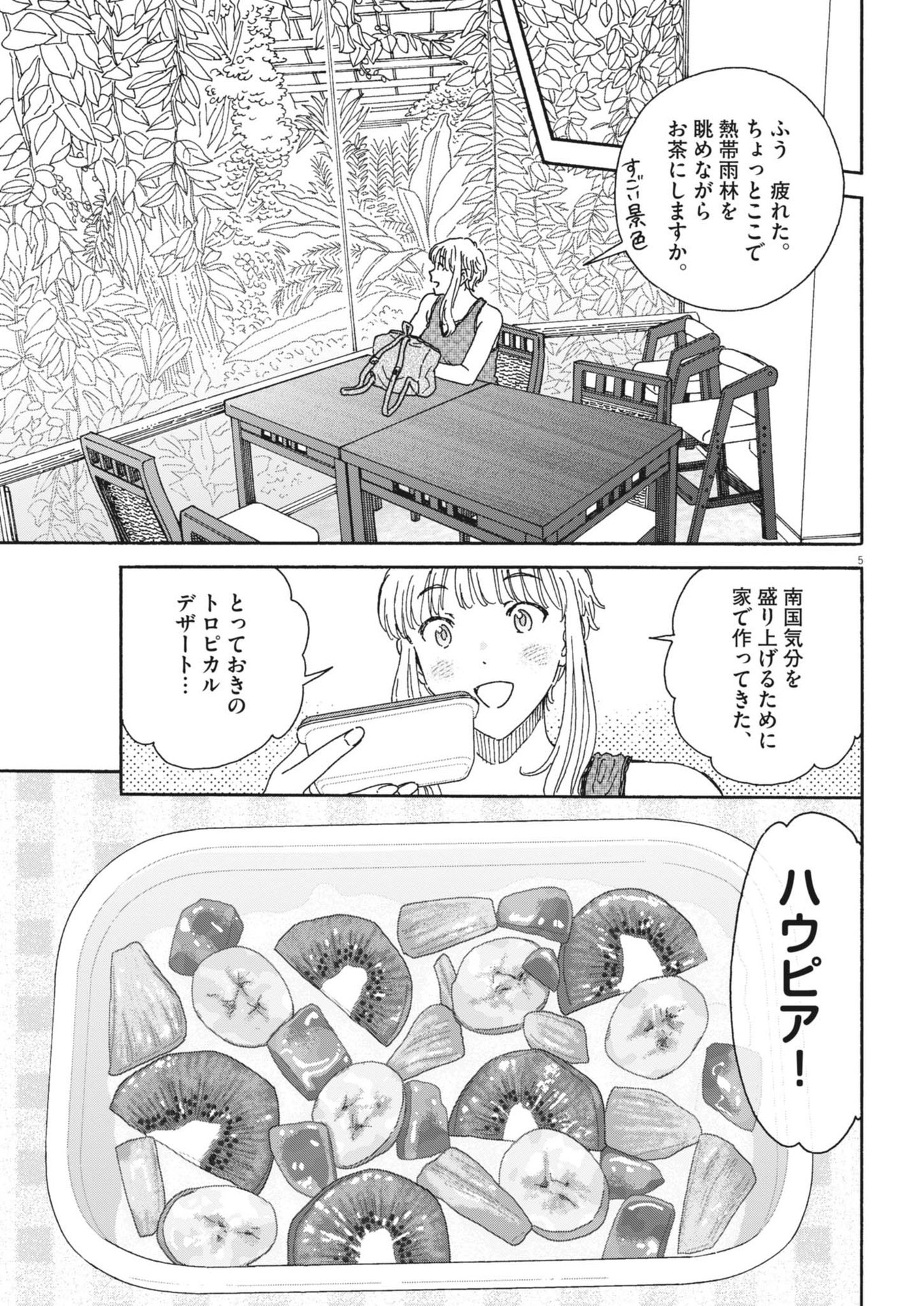 Kuneru Maruta Novo! - Chapter 211 - Page 5