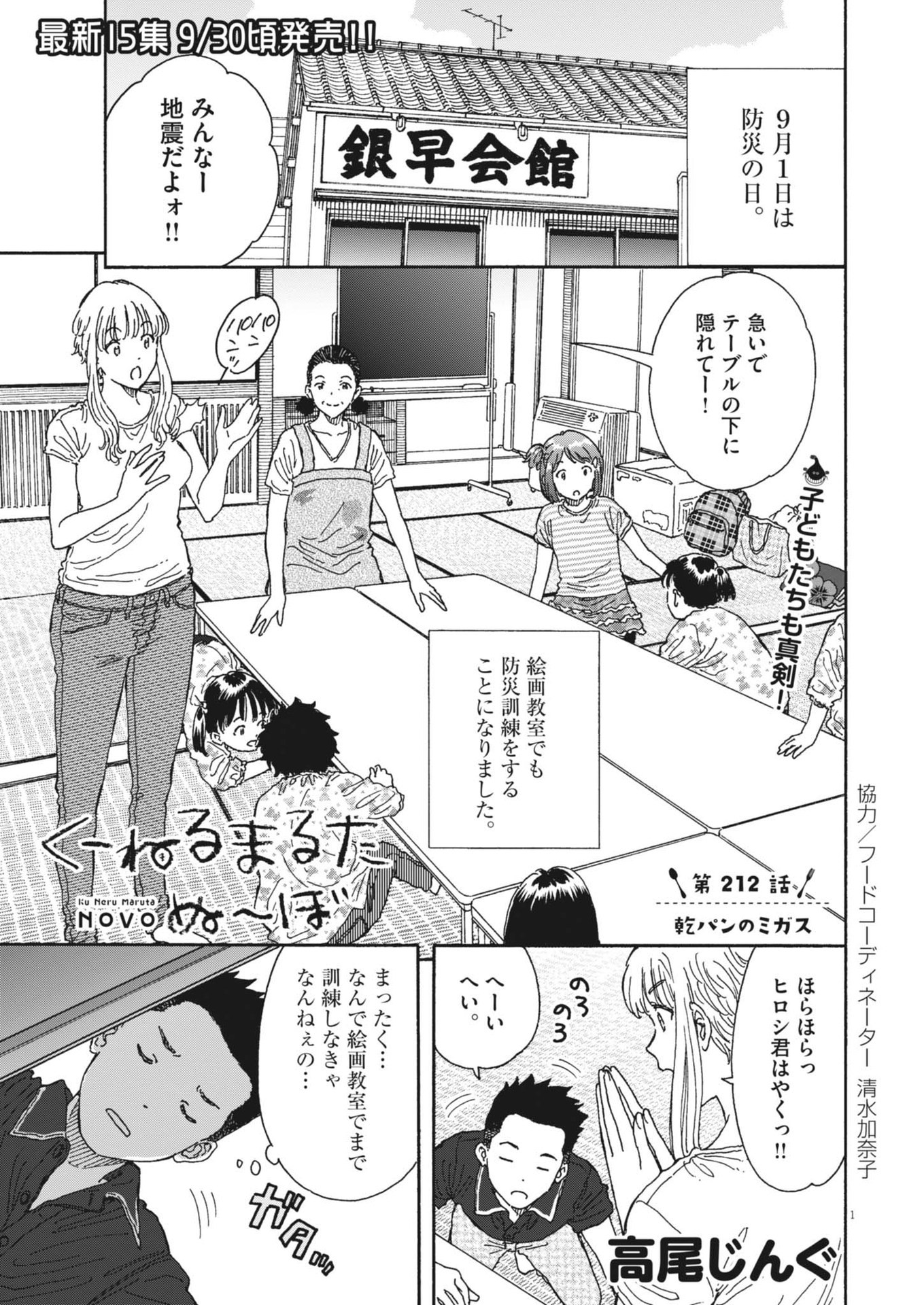 Kuneru Maruta Novo! - Chapter 212 - Page 1