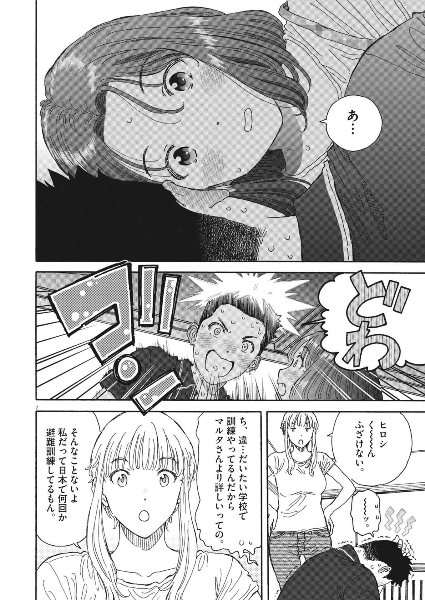 Kuneru Maruta Novo! - Chapter 212 - Page 2