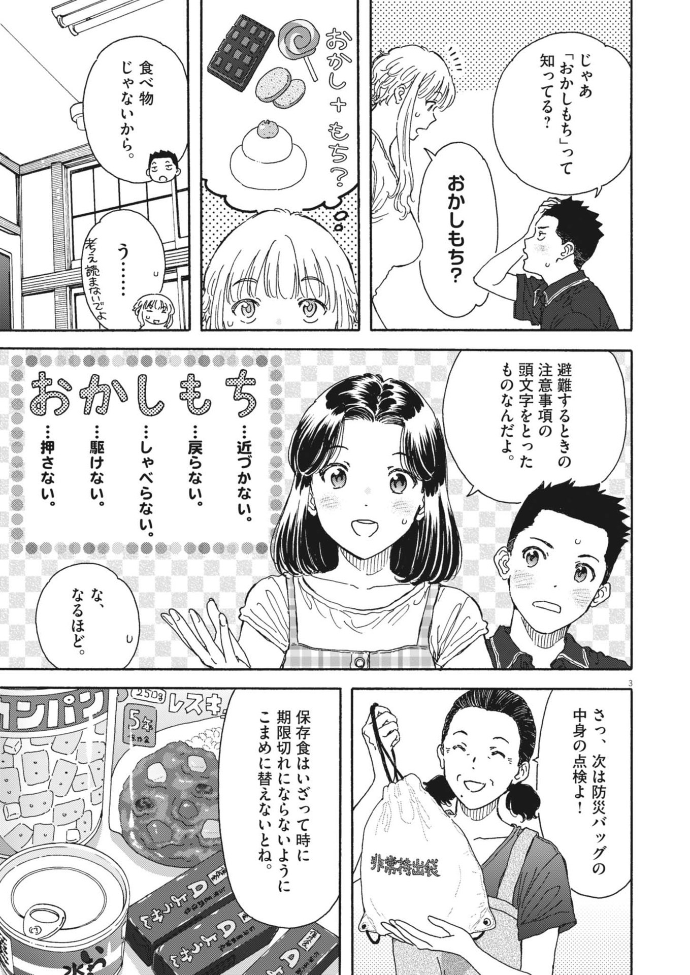 Kuneru Maruta Novo! - Chapter 212 - Page 3