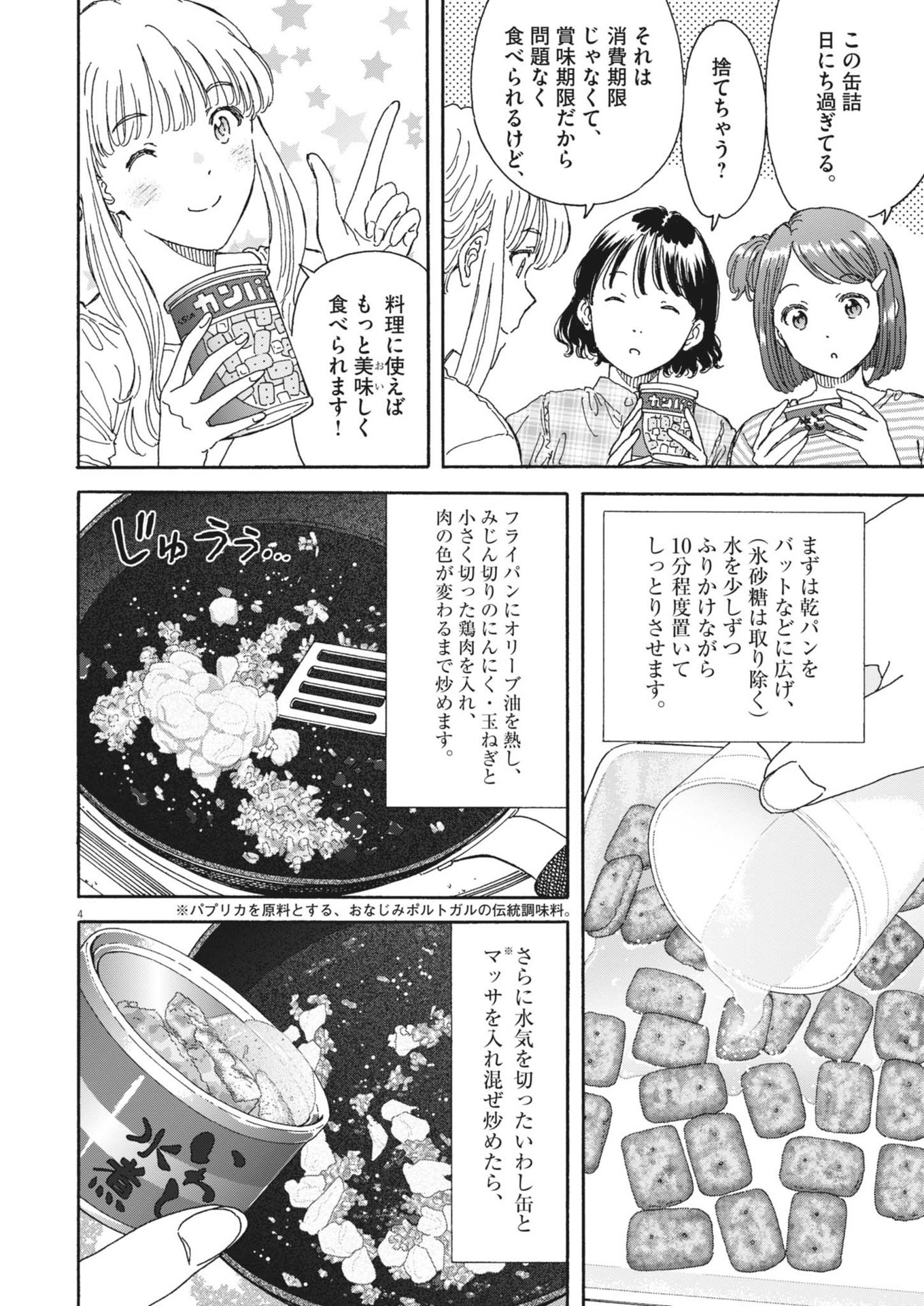 Kuneru Maruta Novo! - Chapter 212 - Page 4
