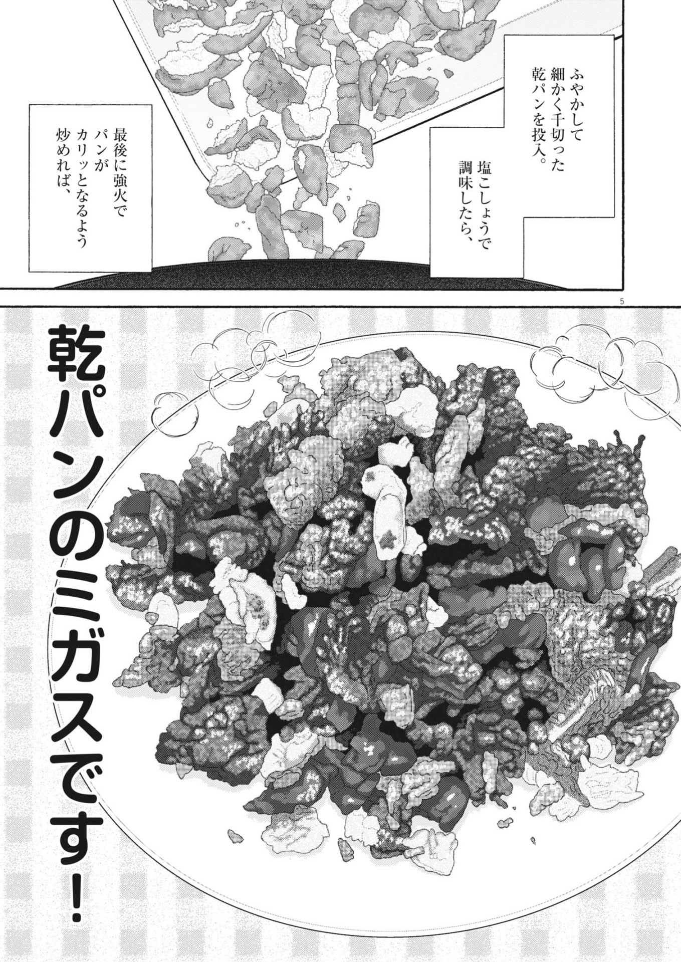 Kuneru Maruta Novo! - Chapter 212 - Page 5
