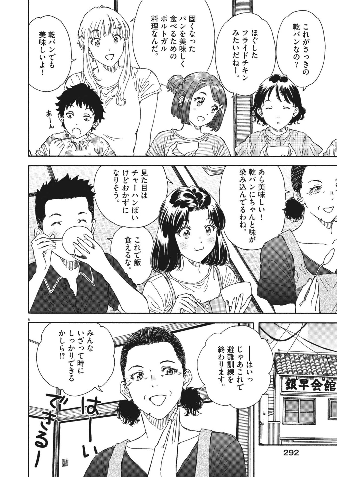 Kuneru Maruta Novo! - Chapter 212 - Page 6