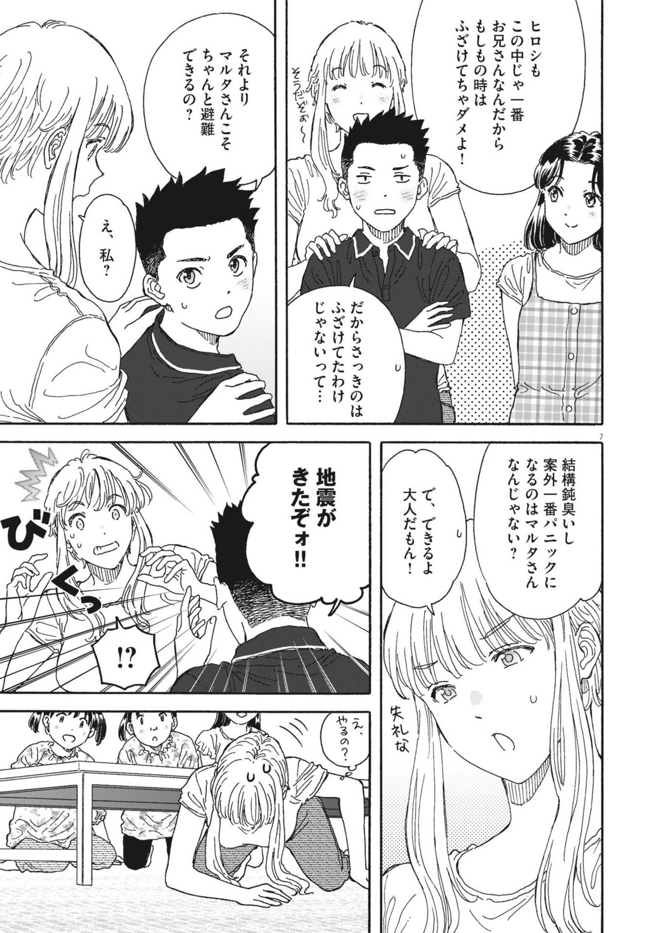 Kuneru Maruta Novo! - Chapter 212 - Page 7