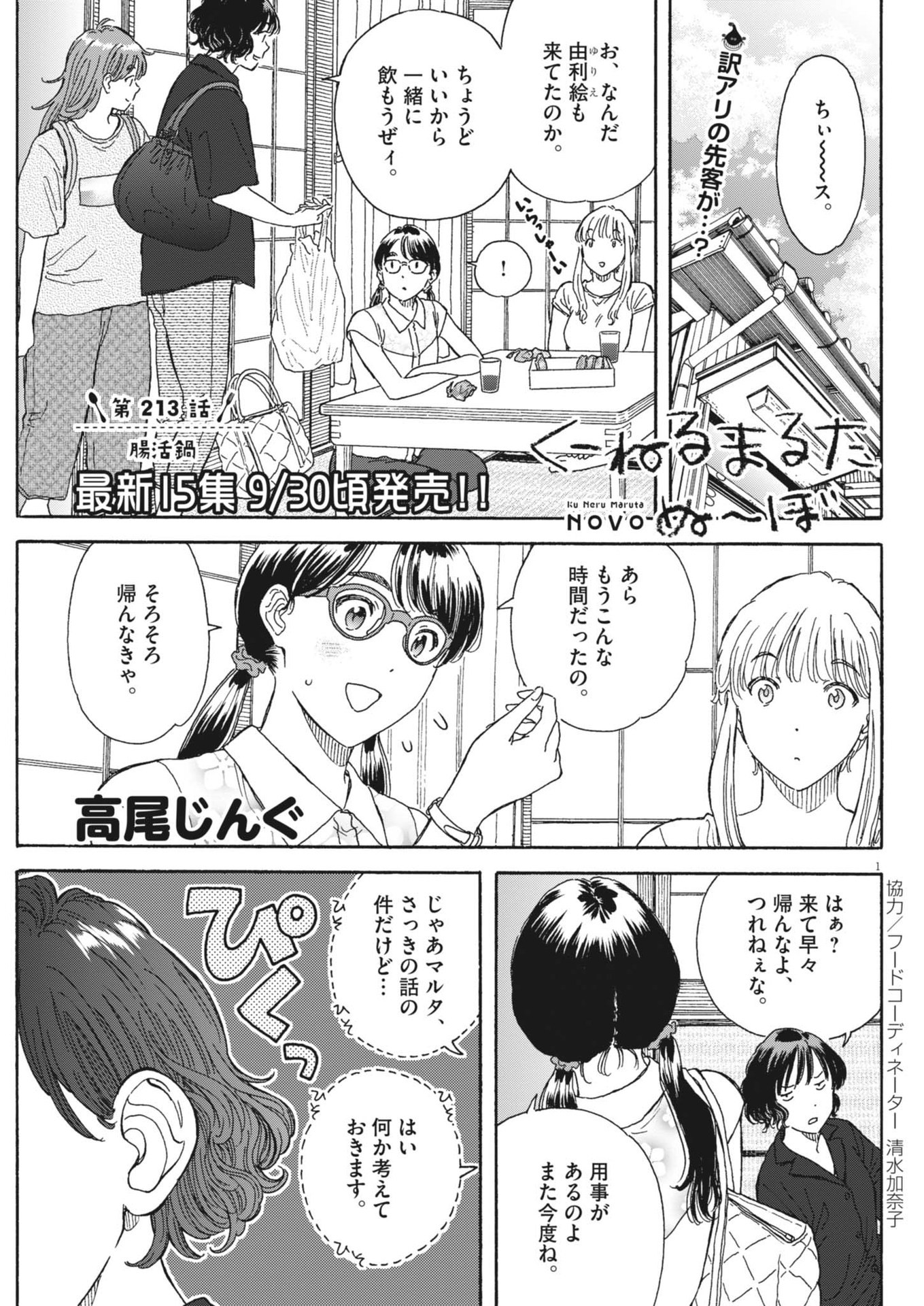Kuneru Maruta Novo! - Chapter 213 - Page 1