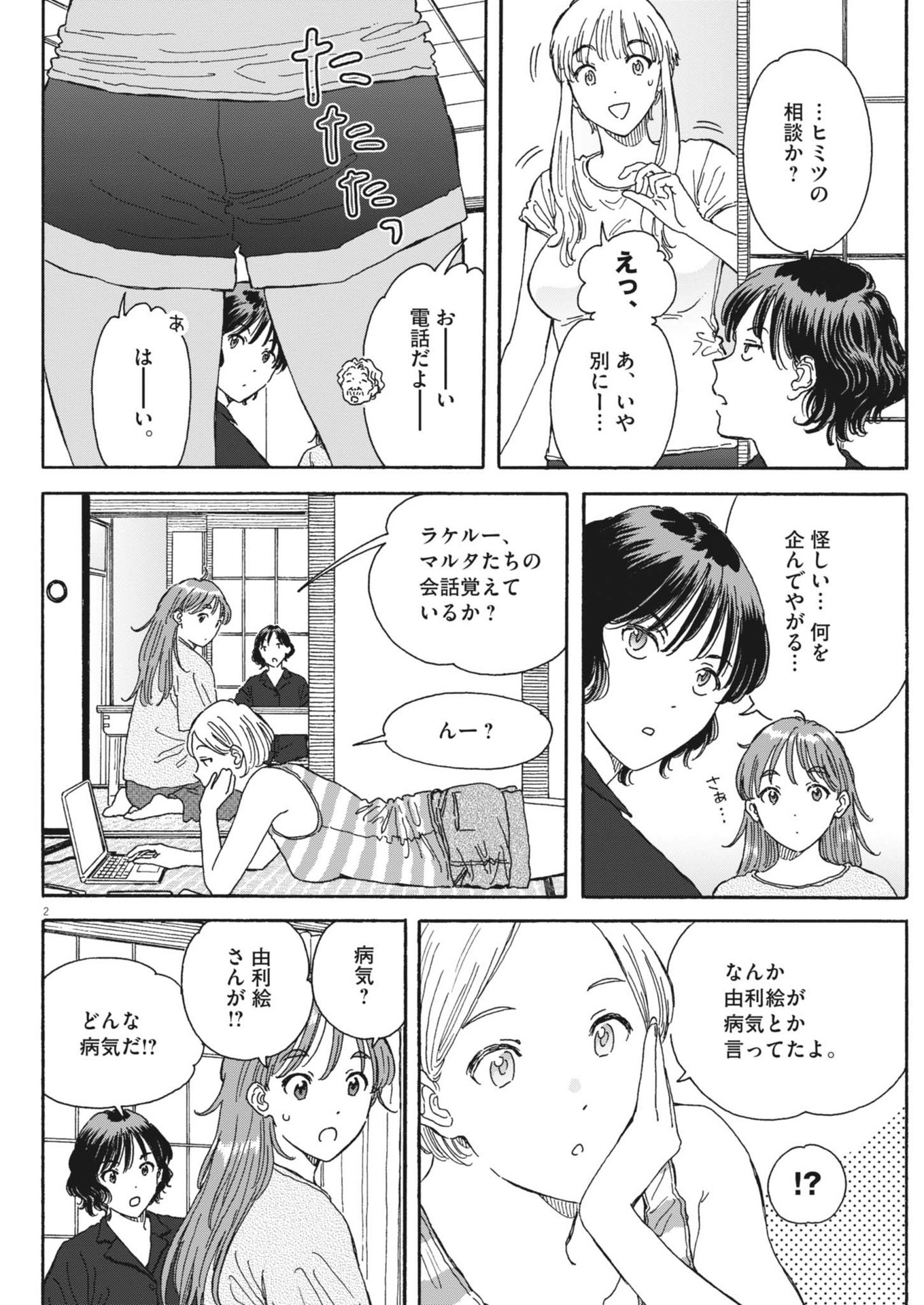 Kuneru Maruta Novo! - Chapter 213 - Page 2