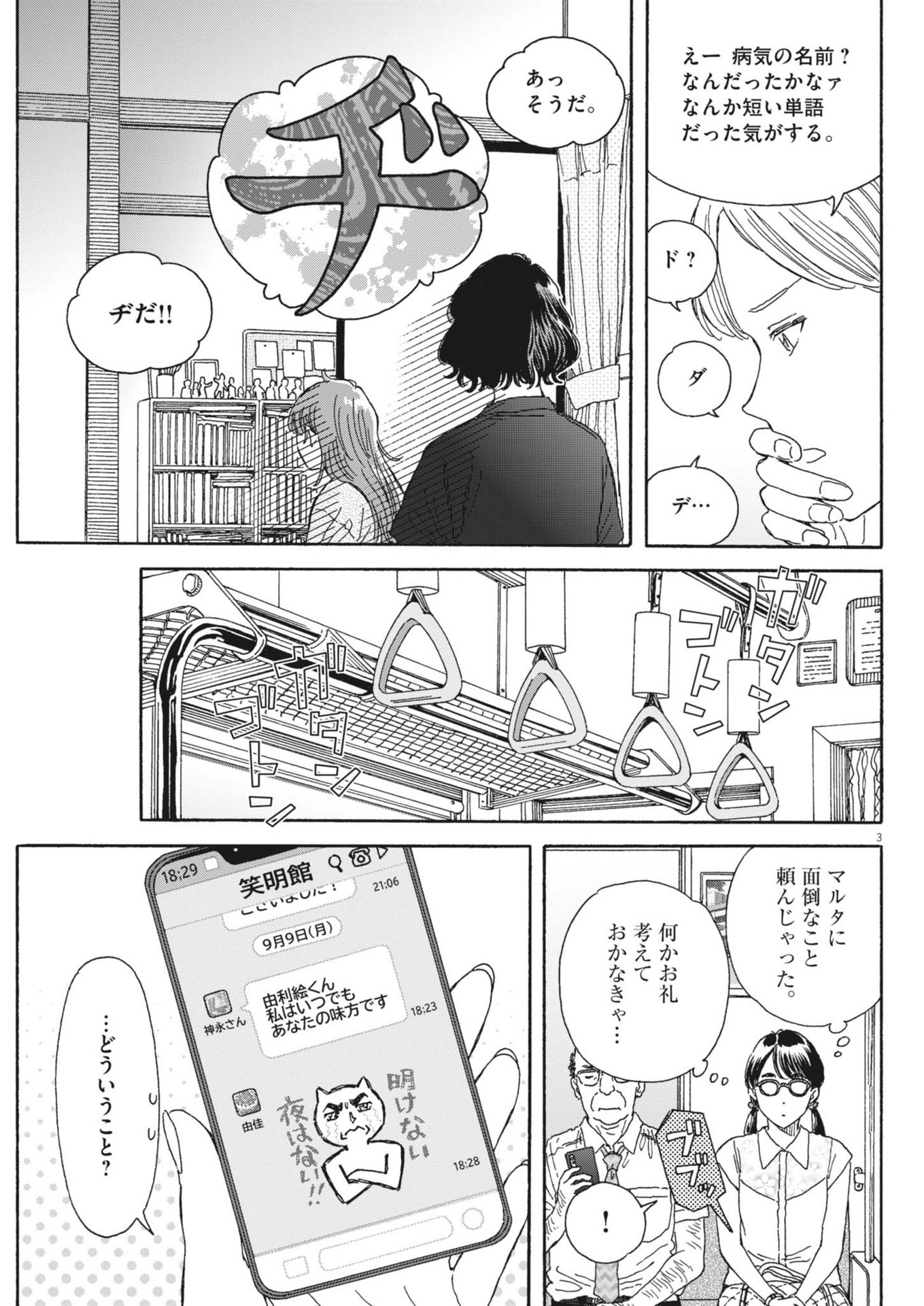 Kuneru Maruta Novo! - Chapter 213 - Page 3