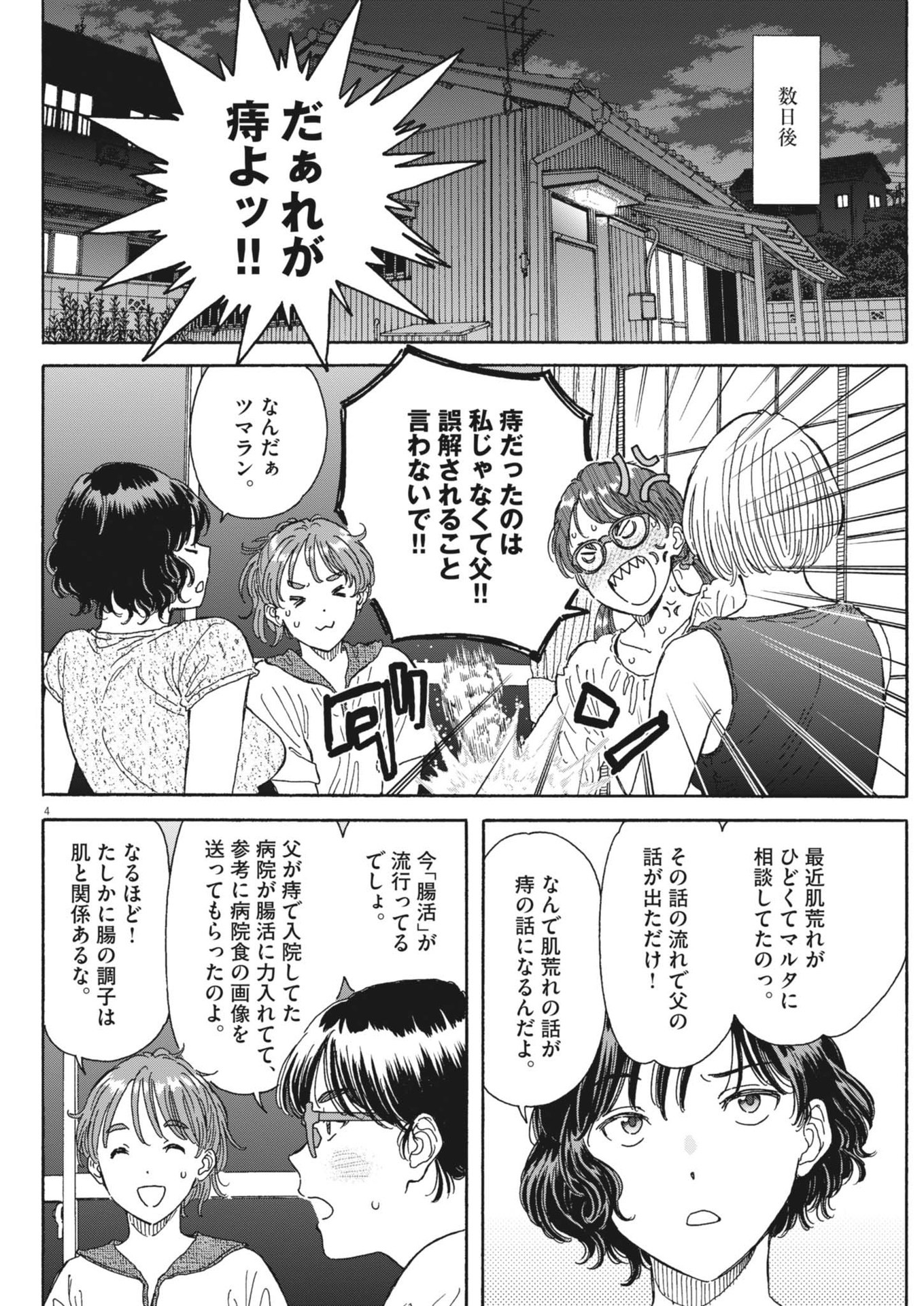Kuneru Maruta Novo! - Chapter 213 - Page 4