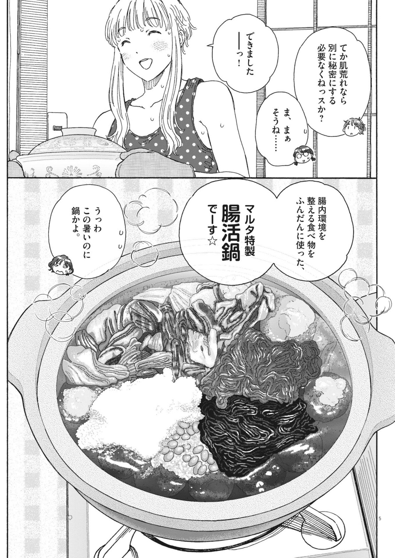 Kuneru Maruta Novo! - Chapter 213 - Page 5