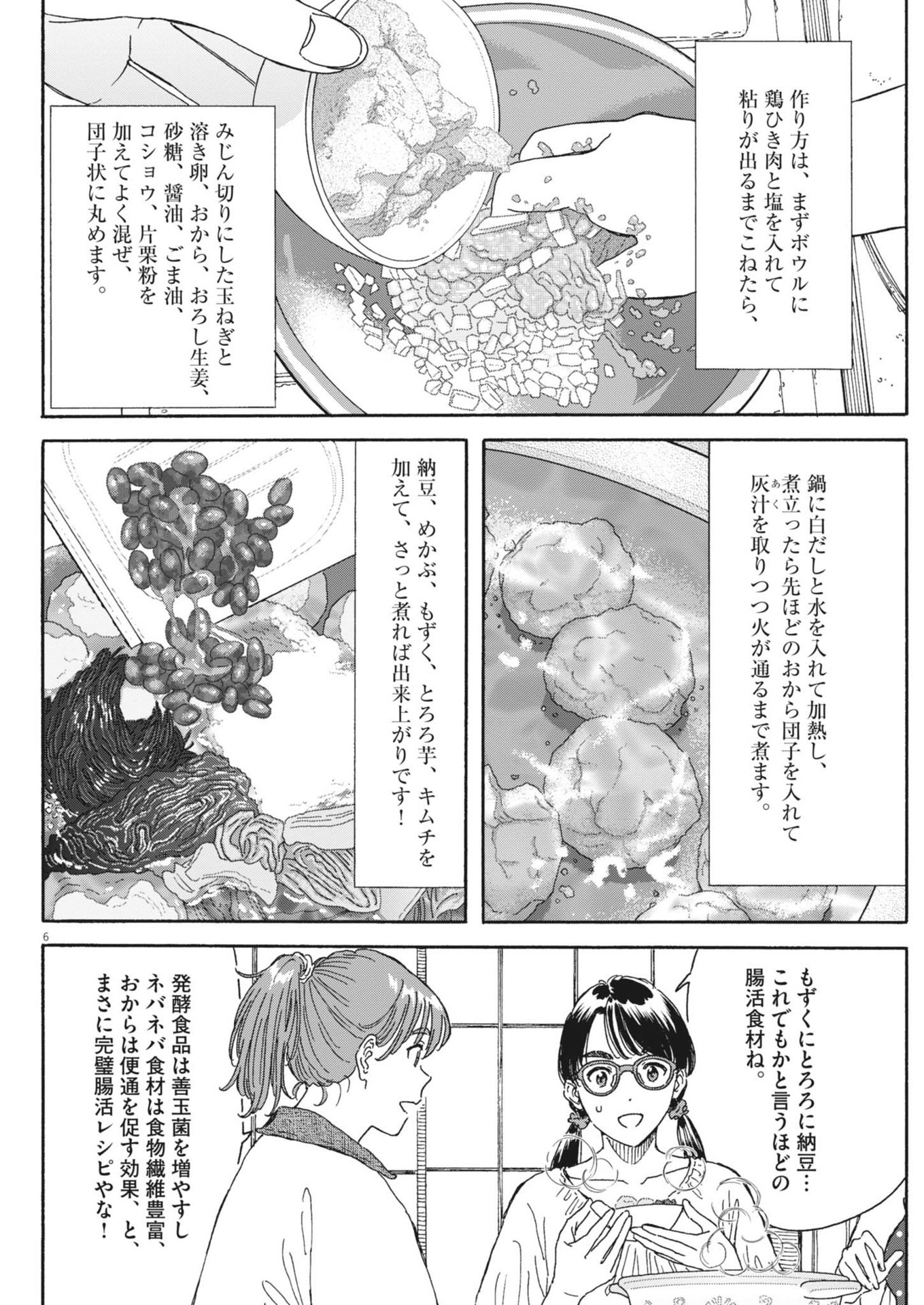 Kuneru Maruta Novo! - Chapter 213 - Page 6