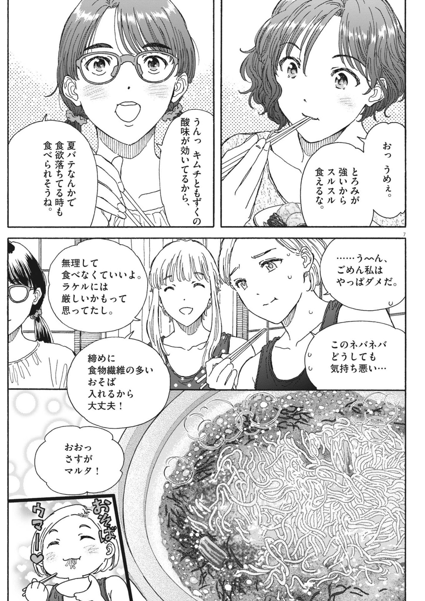 Kuneru Maruta Novo! - Chapter 213 - Page 7