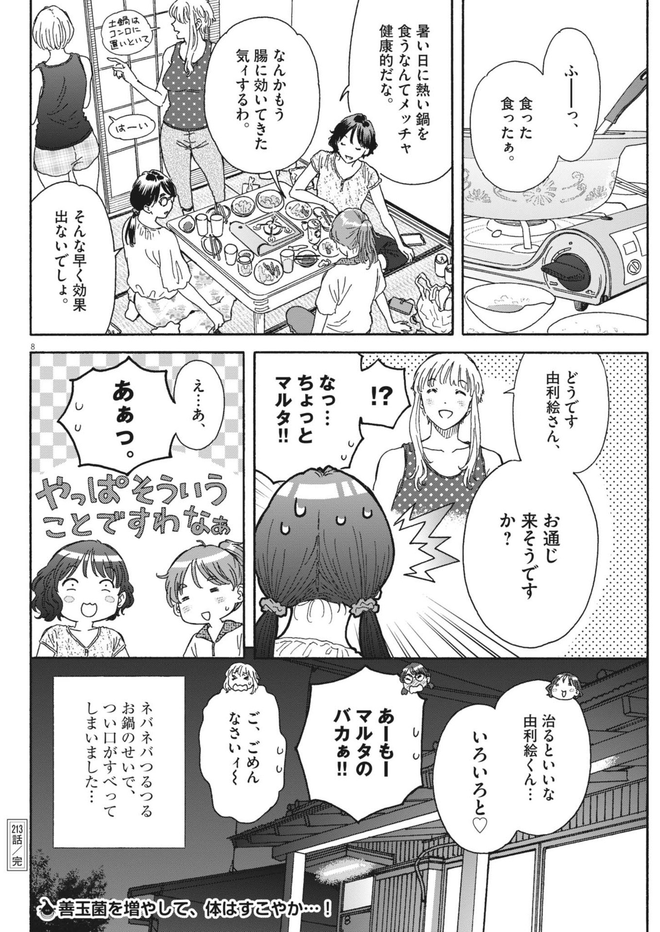 Kuneru Maruta Novo! - Chapter 213 - Page 8