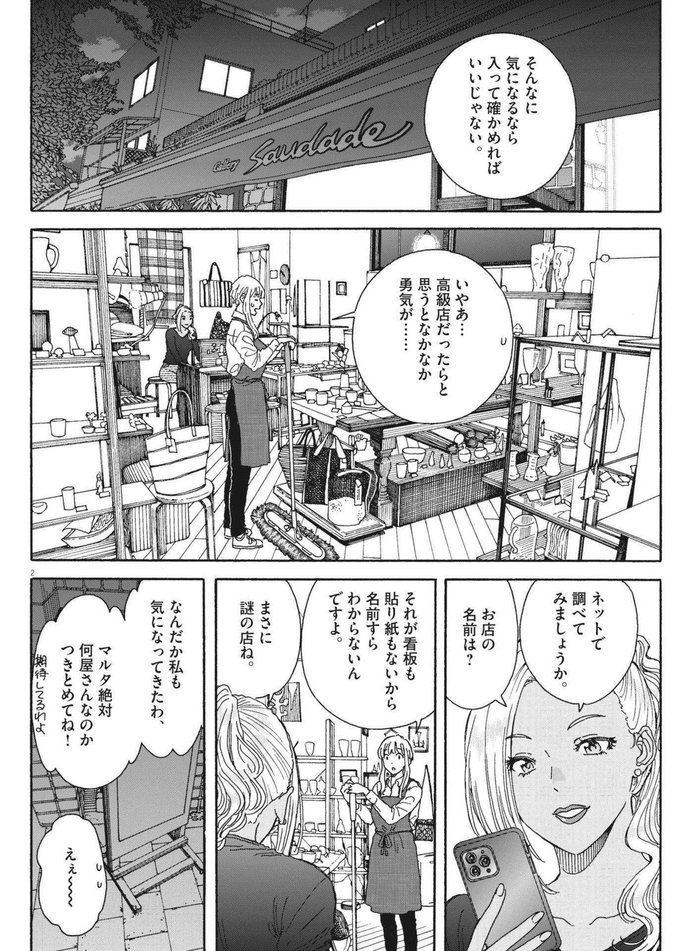 Kuneru Maruta Novo! - Chapter 214 - Page 2