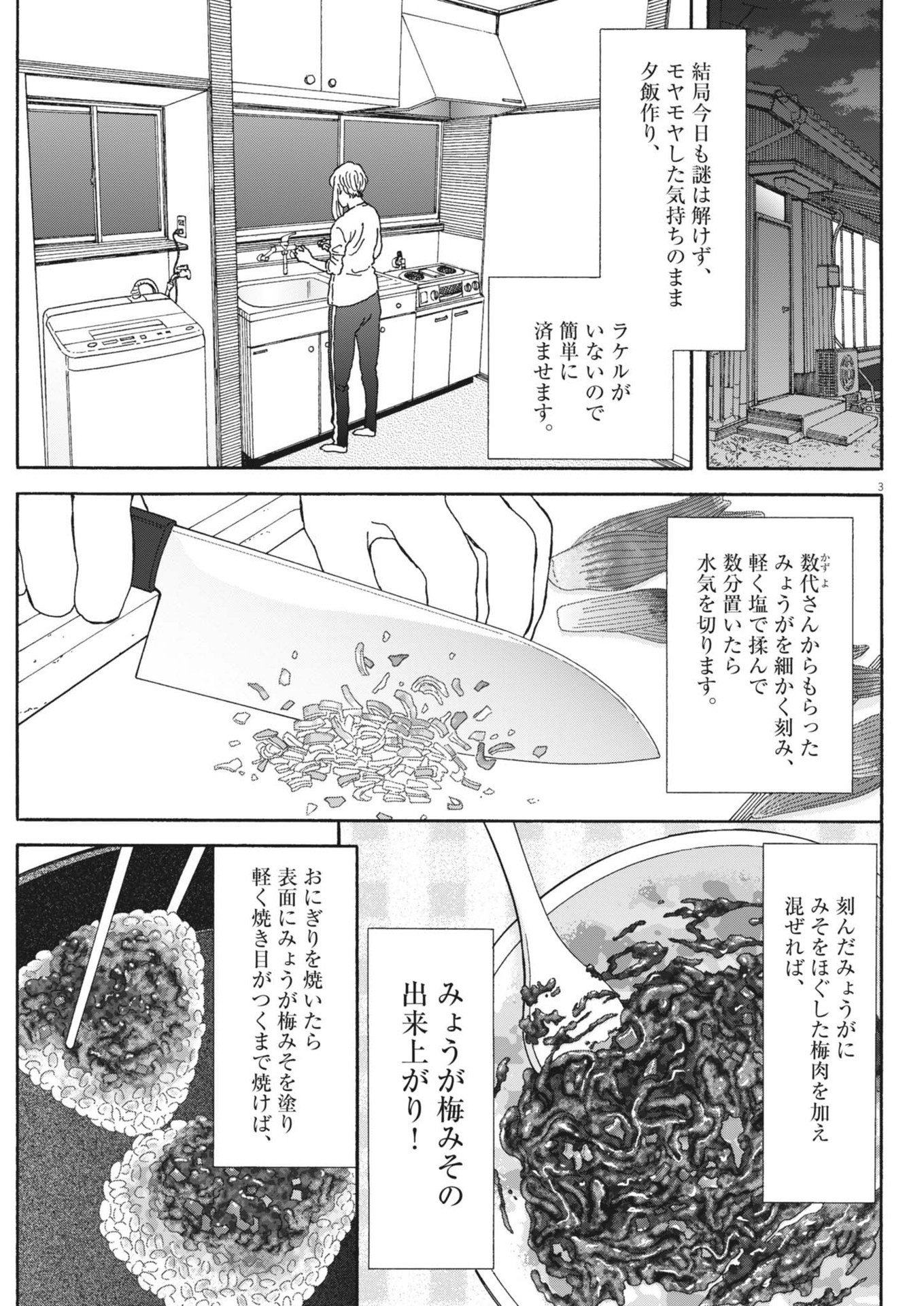 Kuneru Maruta Novo! - Chapter 214 - Page 3