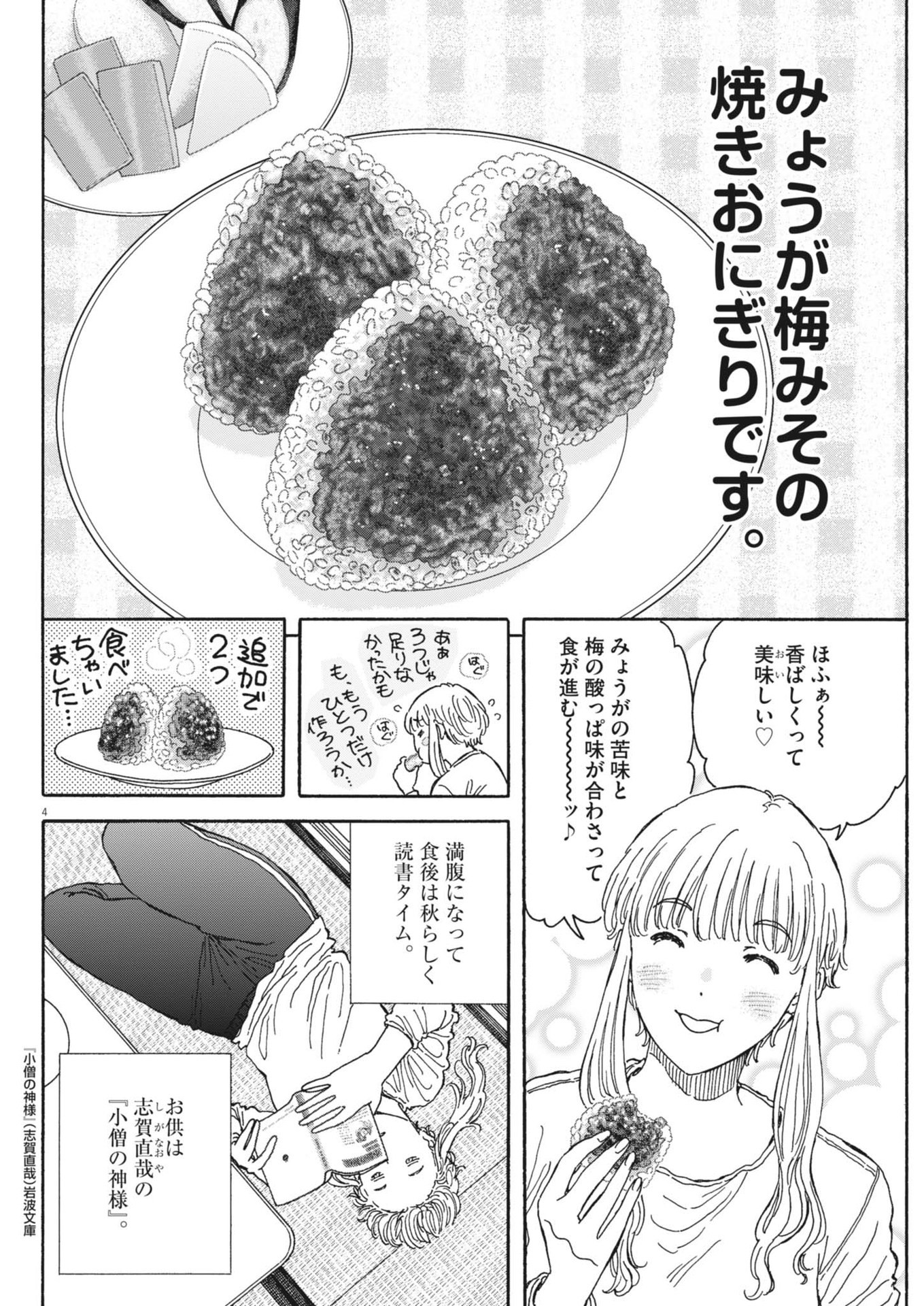 Kuneru Maruta Novo! - Chapter 214 - Page 4