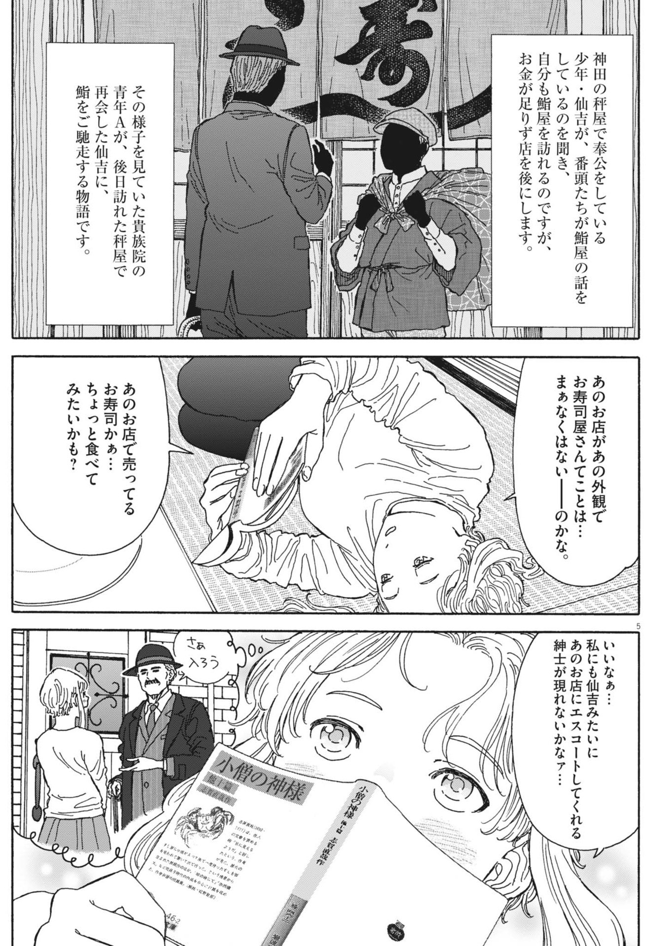 Kuneru Maruta Novo! - Chapter 214 - Page 5