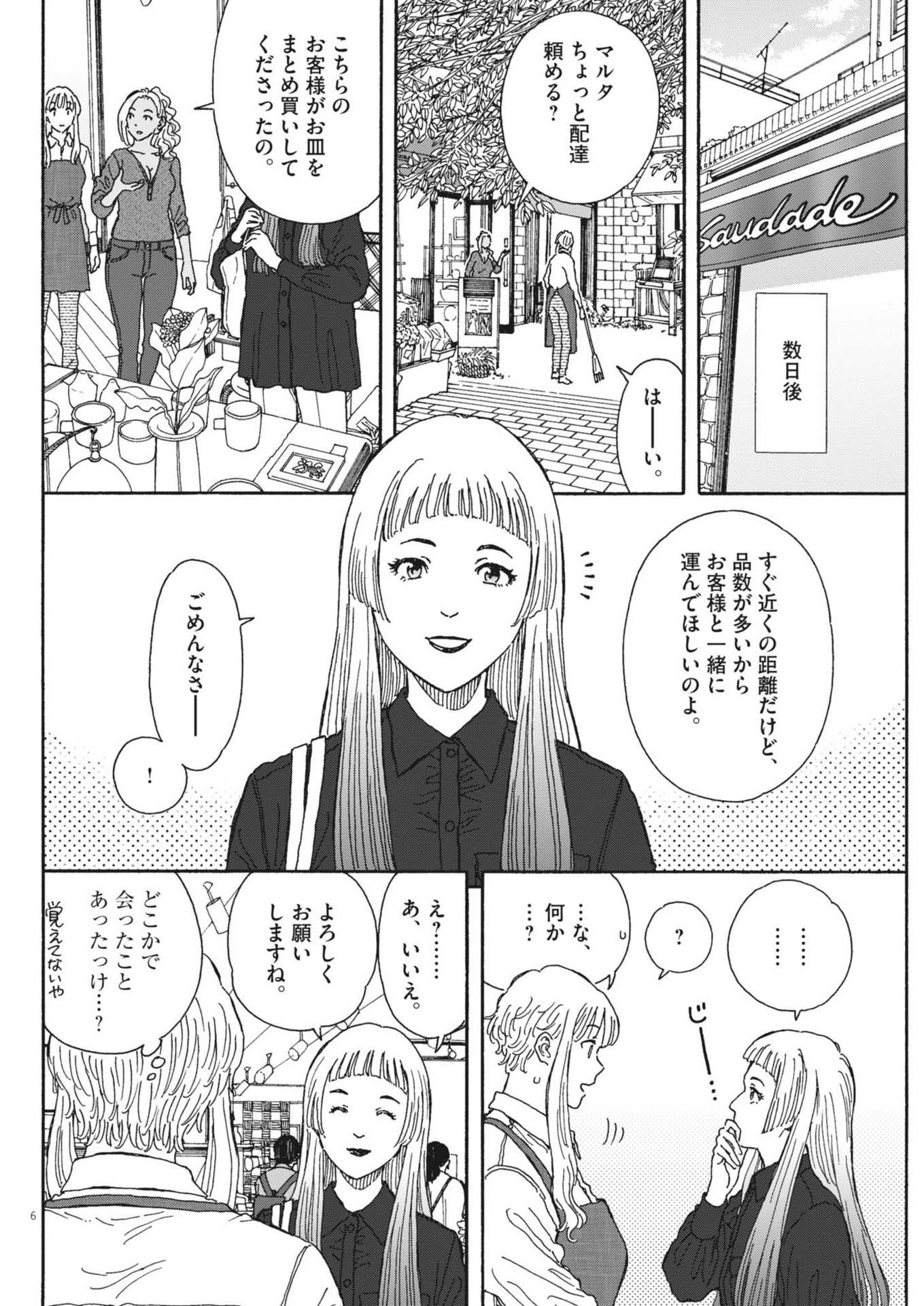 Kuneru Maruta Novo! - Chapter 214 - Page 6