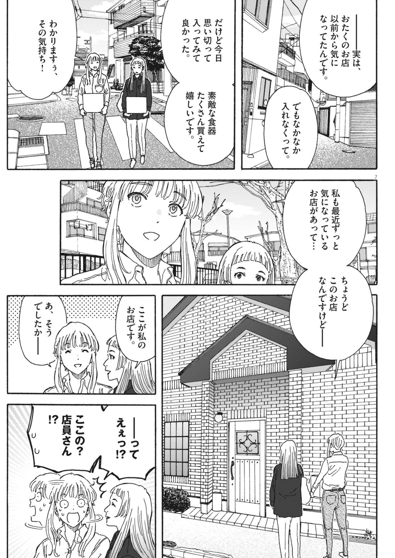 Kuneru Maruta Novo! - Chapter 214 - Page 7