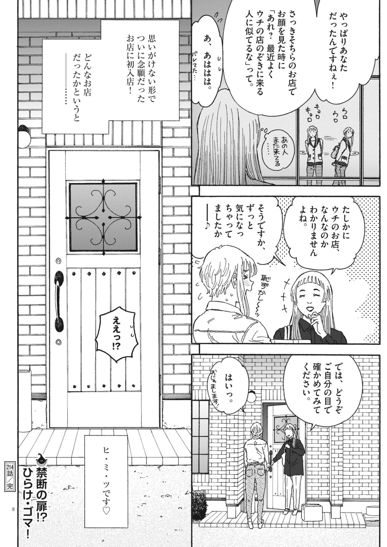 Kuneru Maruta Novo! - Chapter 214 - Page 8