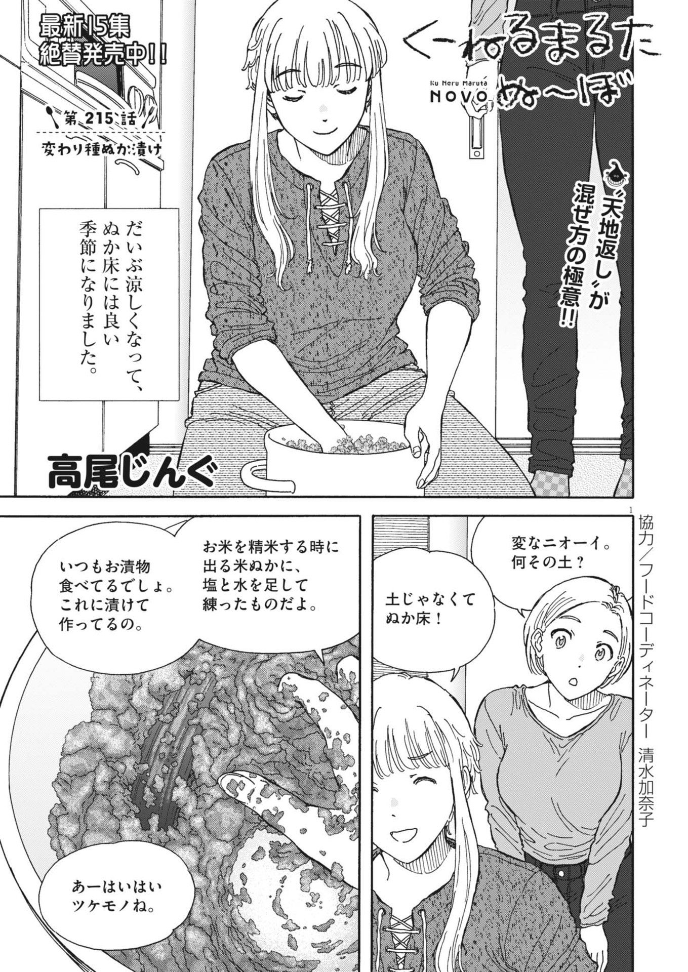 Kuneru Maruta Novo! - Chapter 215 - Page 1