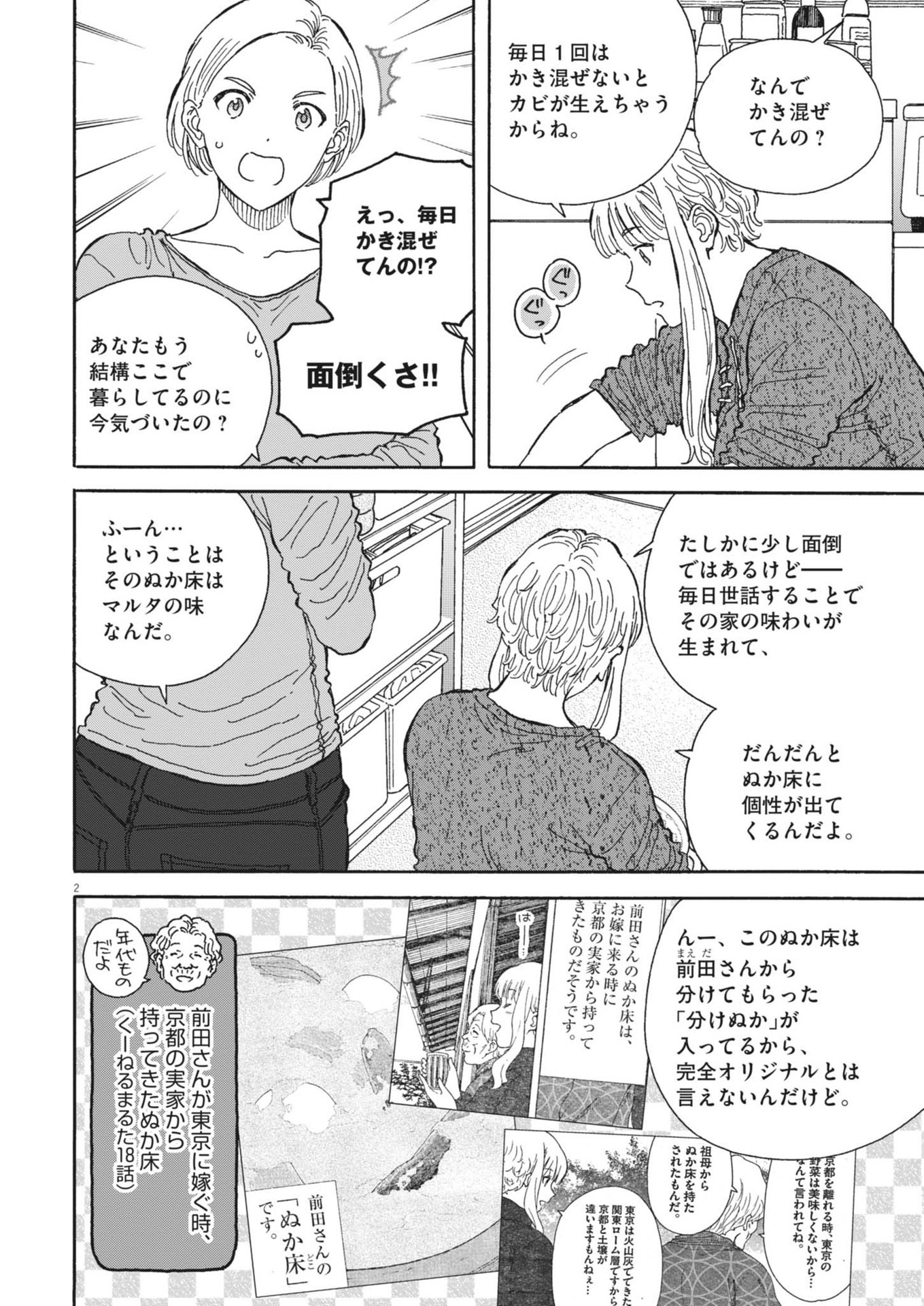Kuneru Maruta Novo! - Chapter 215 - Page 2