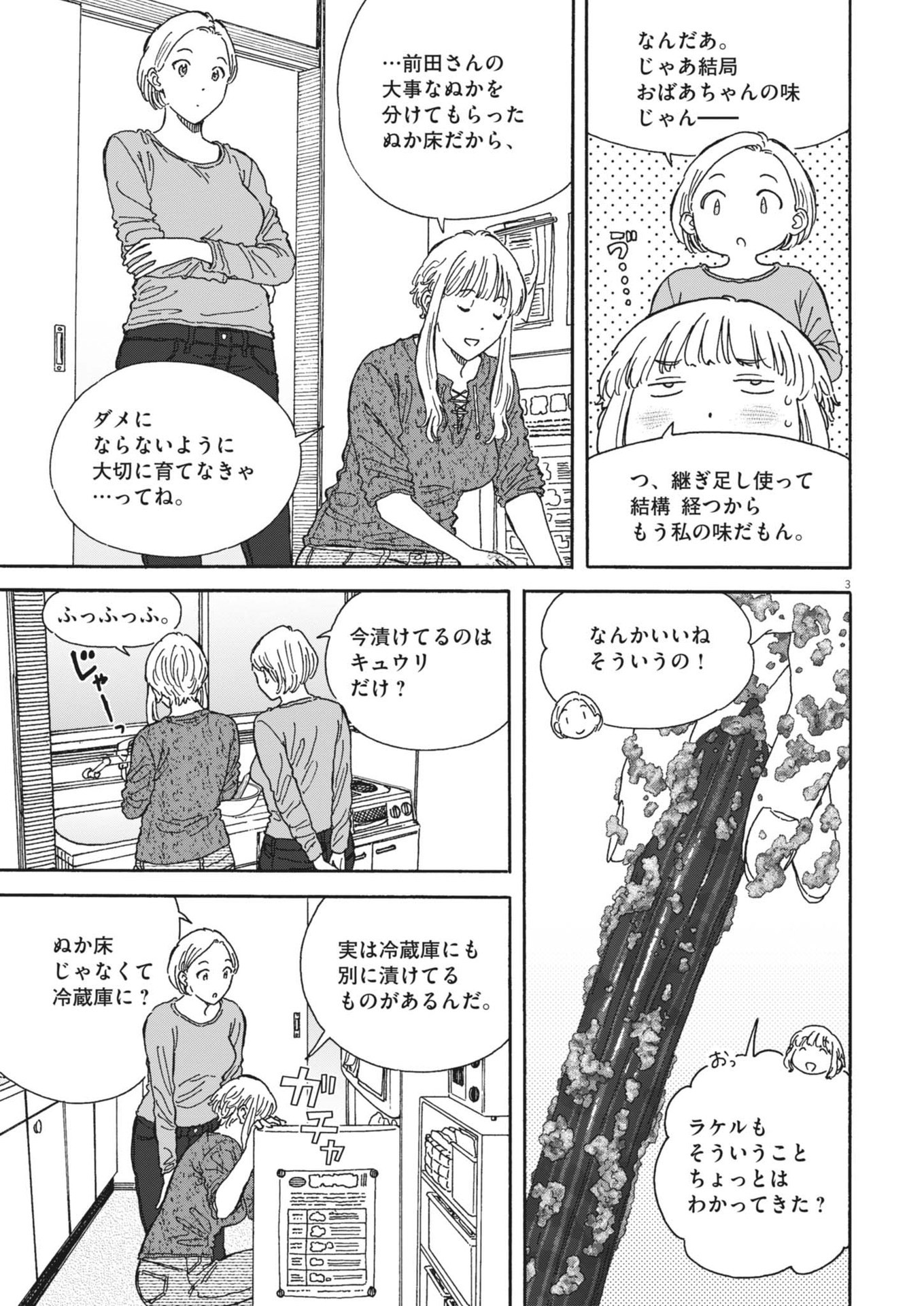 Kuneru Maruta Novo! - Chapter 215 - Page 3
