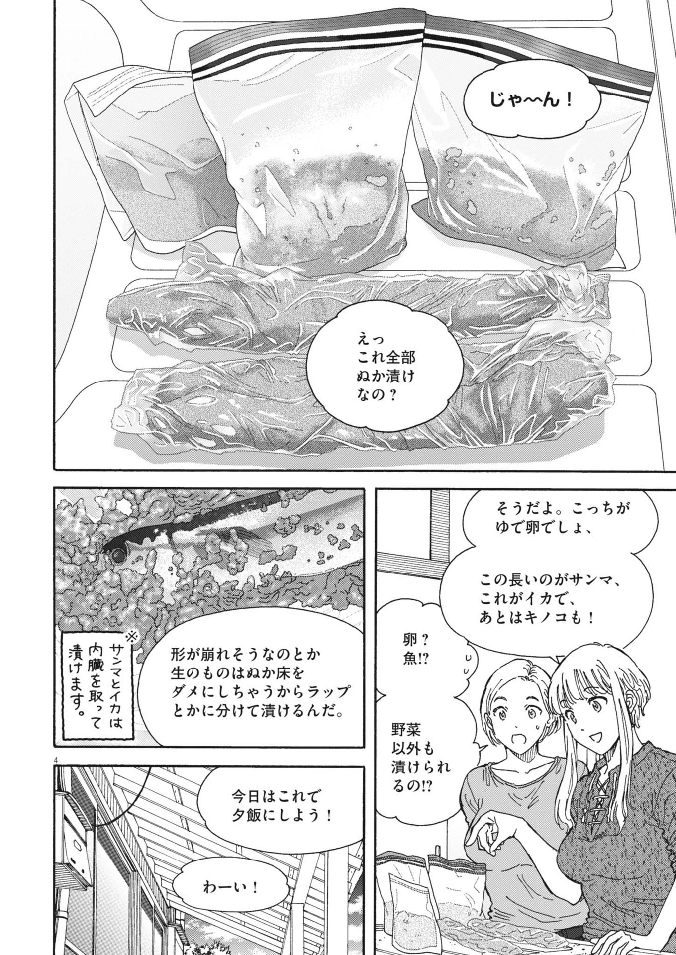 Kuneru Maruta Novo! - Chapter 215 - Page 4