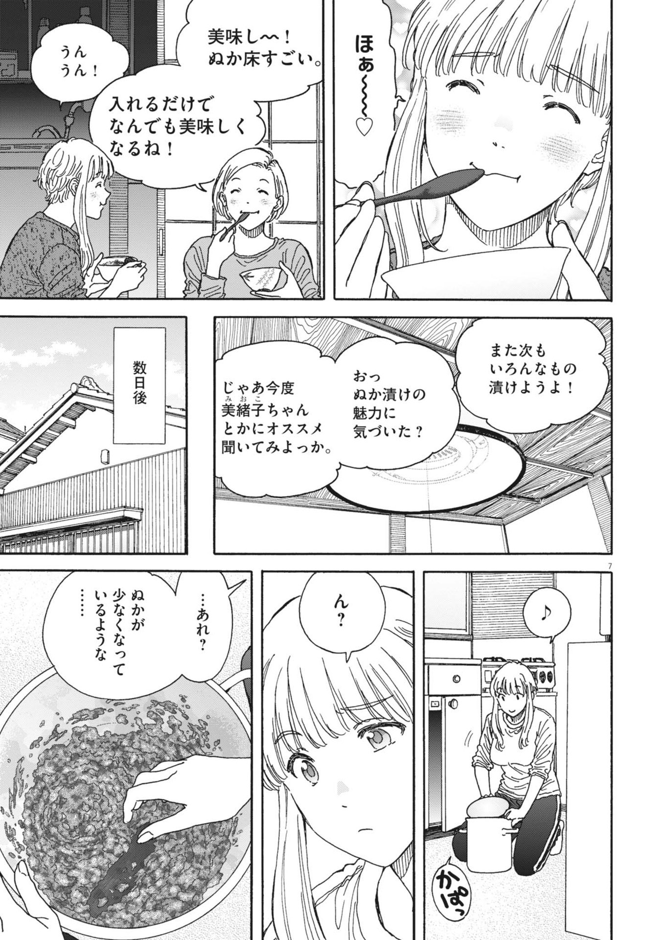 Kuneru Maruta Novo! - Chapter 215 - Page 7