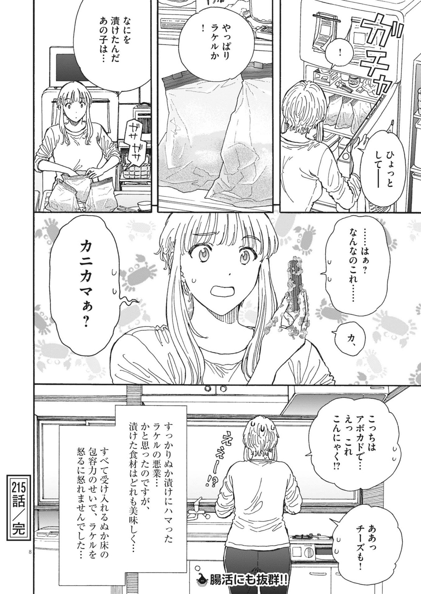 Kuneru Maruta Novo! - Chapter 215 - Page 8
