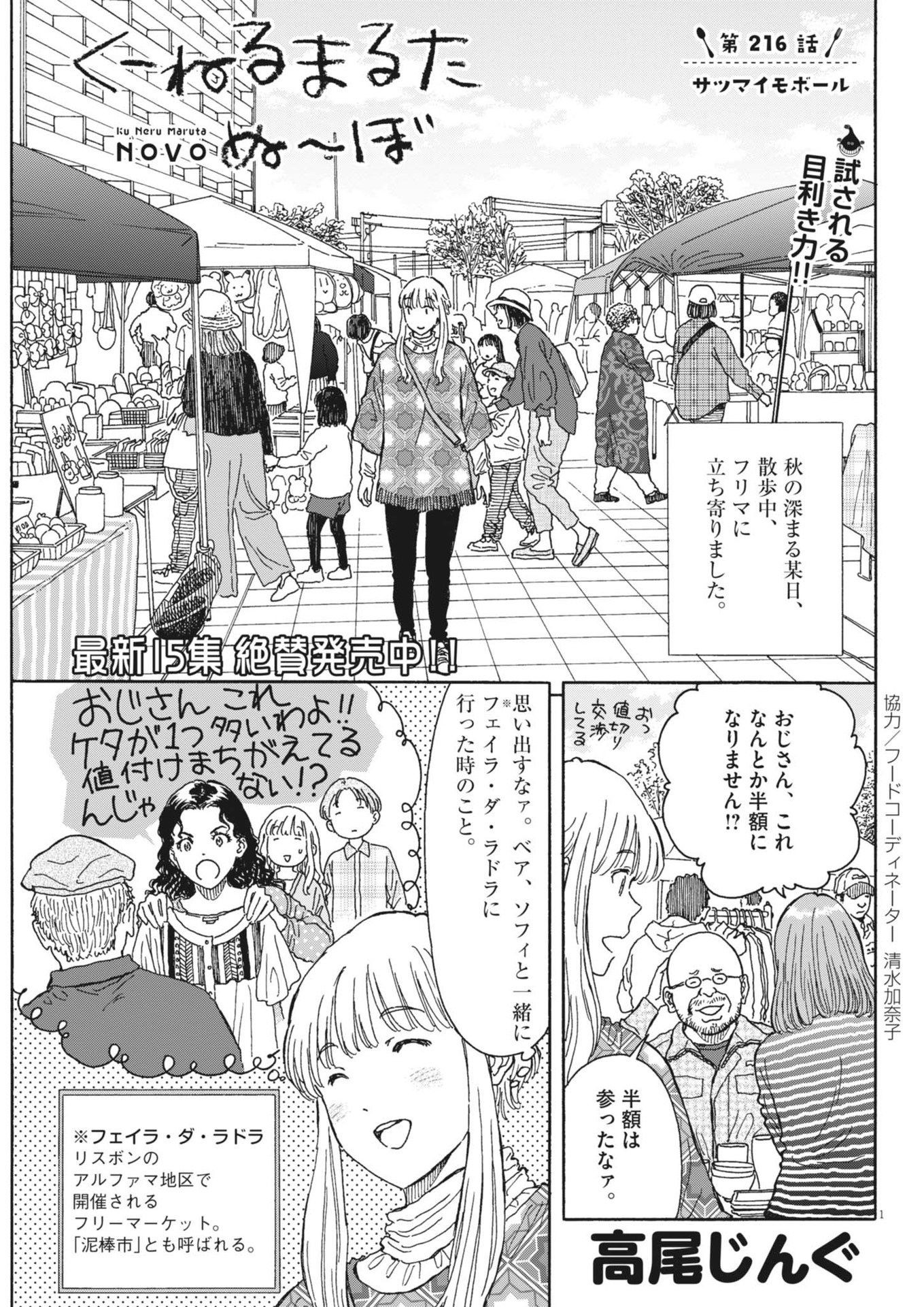 Kuneru Maruta Novo! - Chapter 216 - Page 1